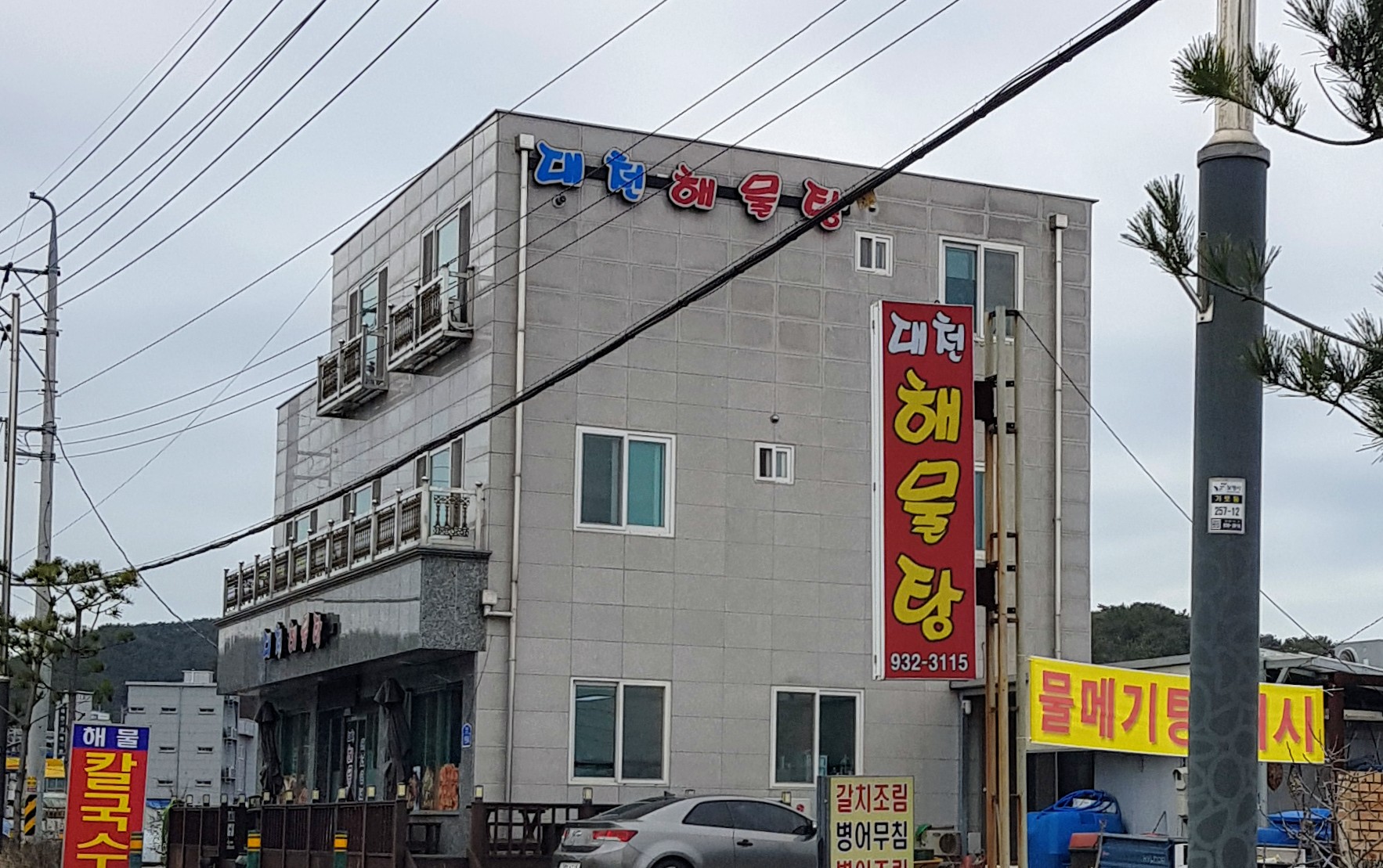 대천해물탕 설명사진