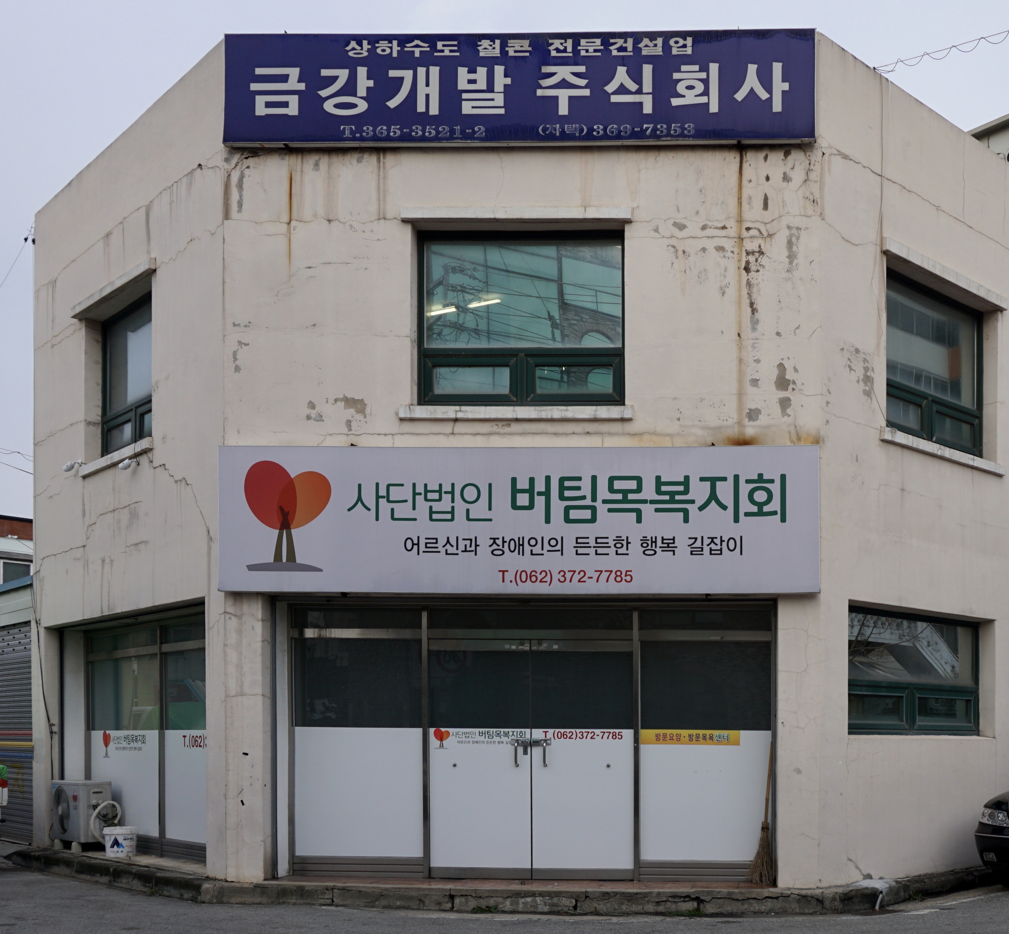 금강개발