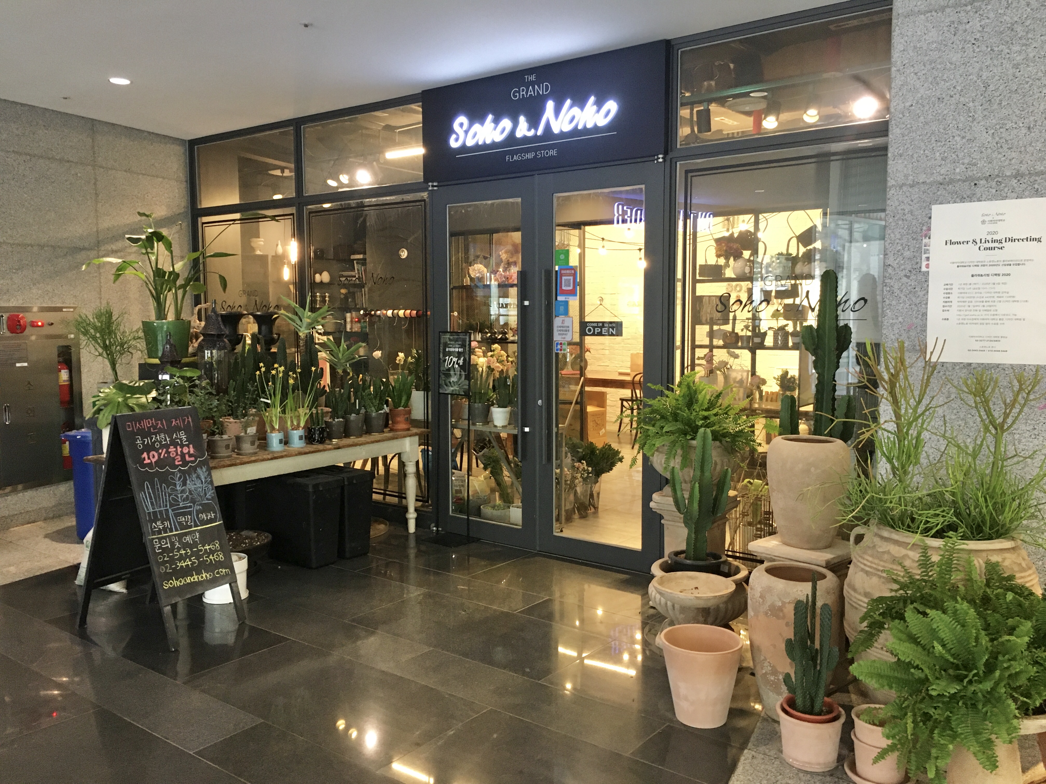 소호앤노호 코엑스점