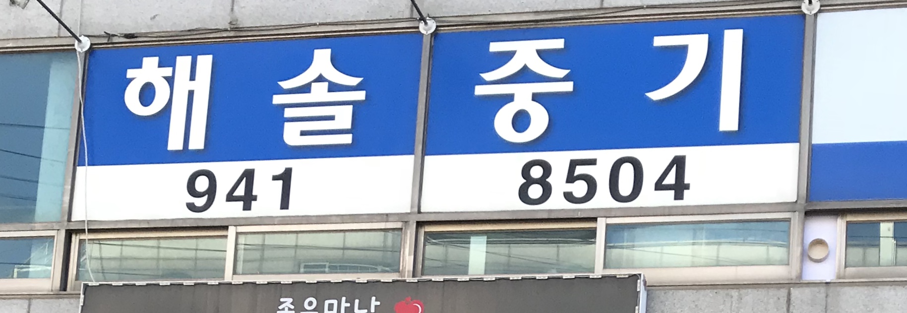 해솔건설중기