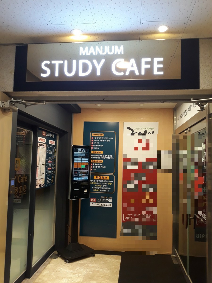 만점스터디카페