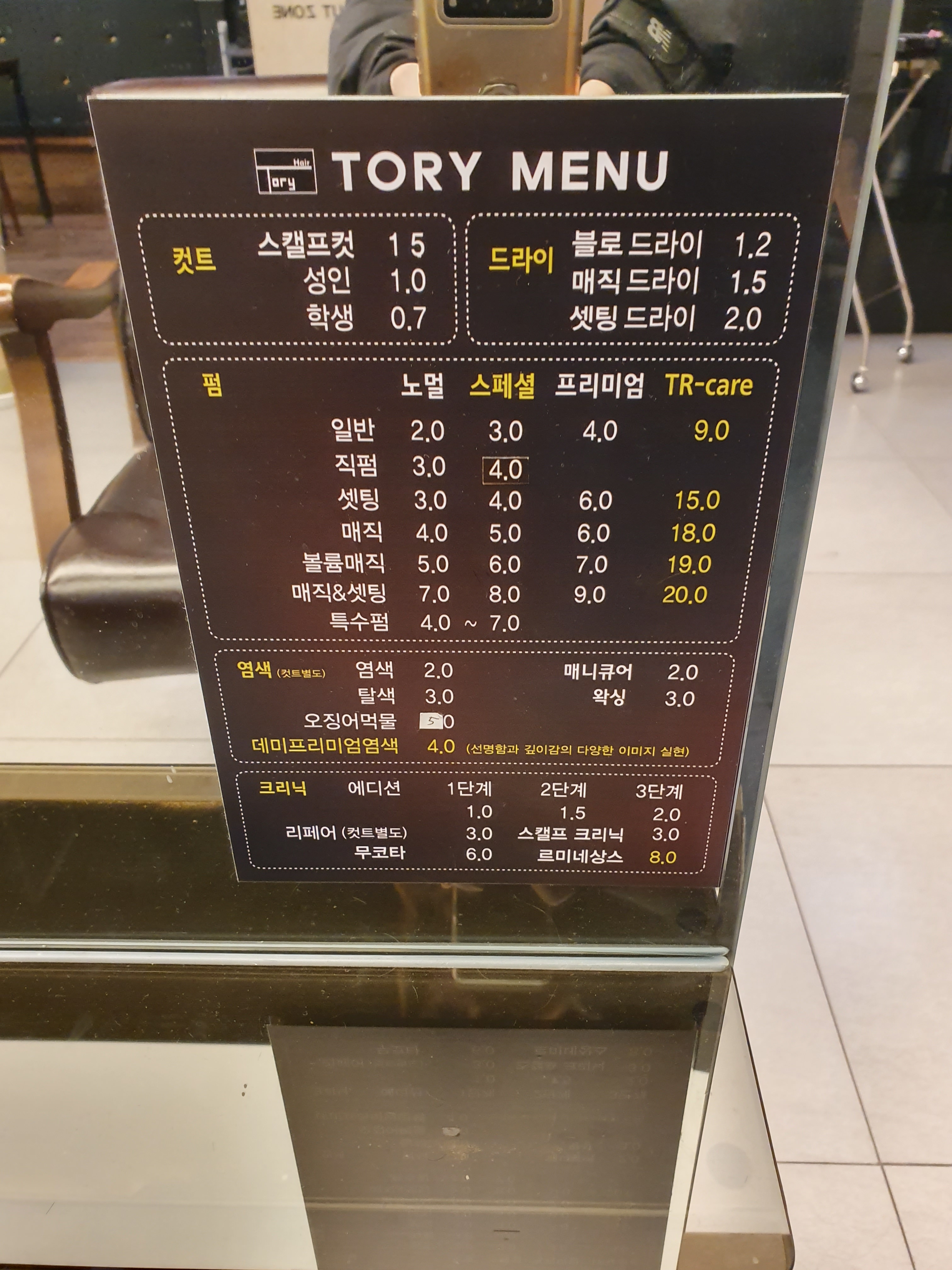 토리헤어 구월로데오점