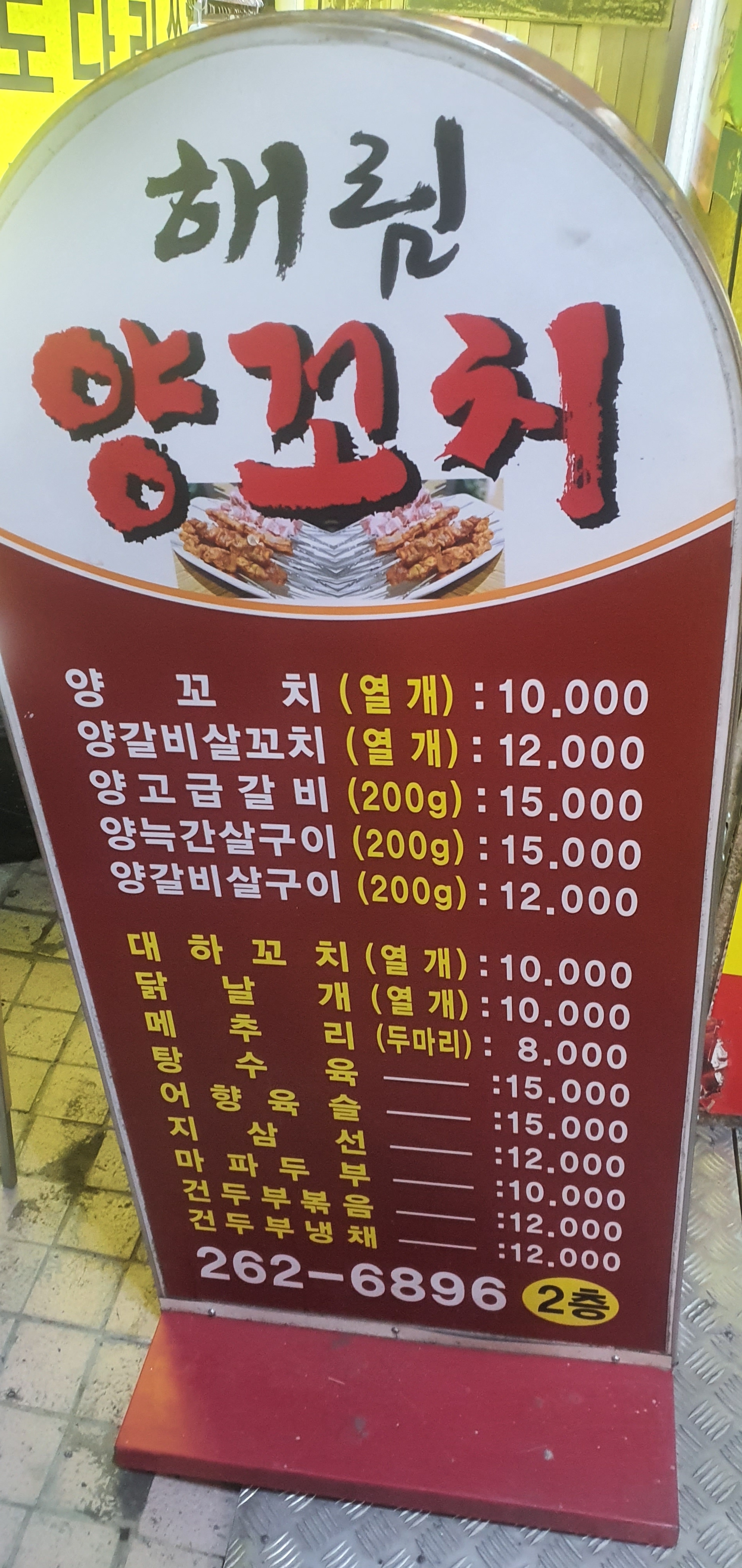 해림양꼬치