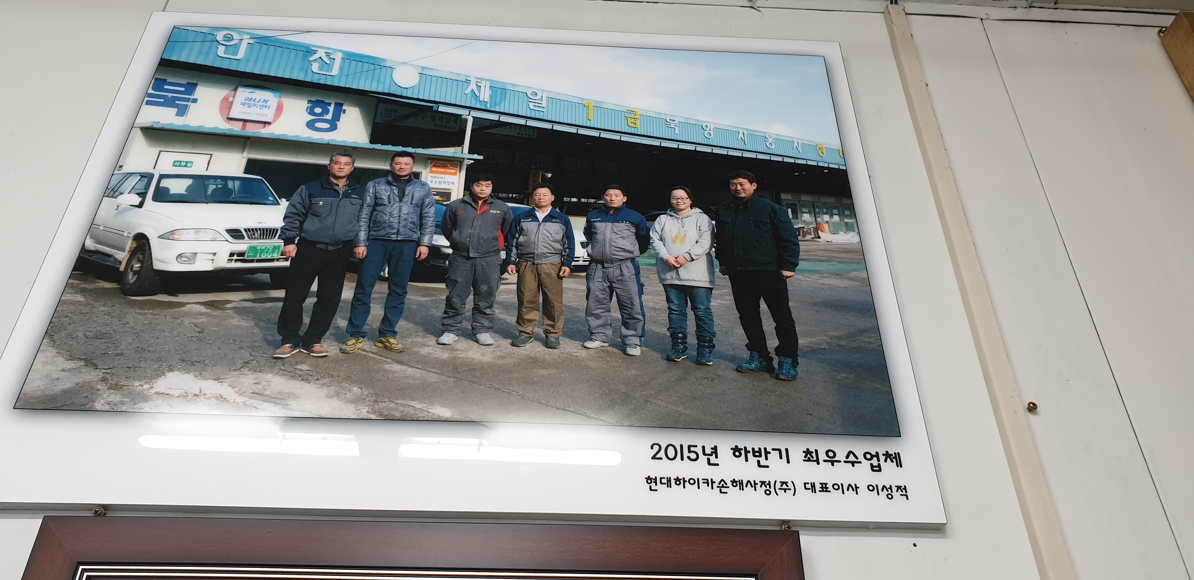 북항자동차공업사