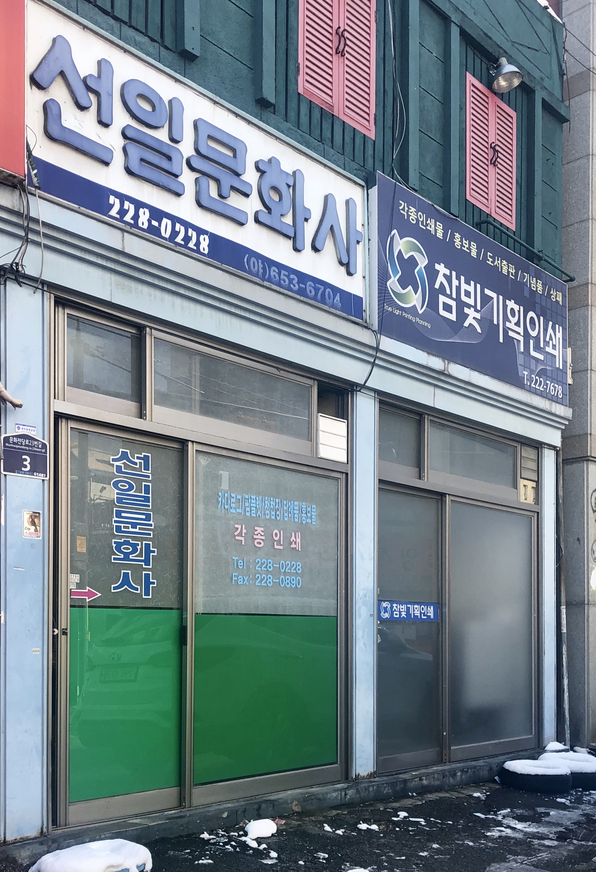 선일문화사