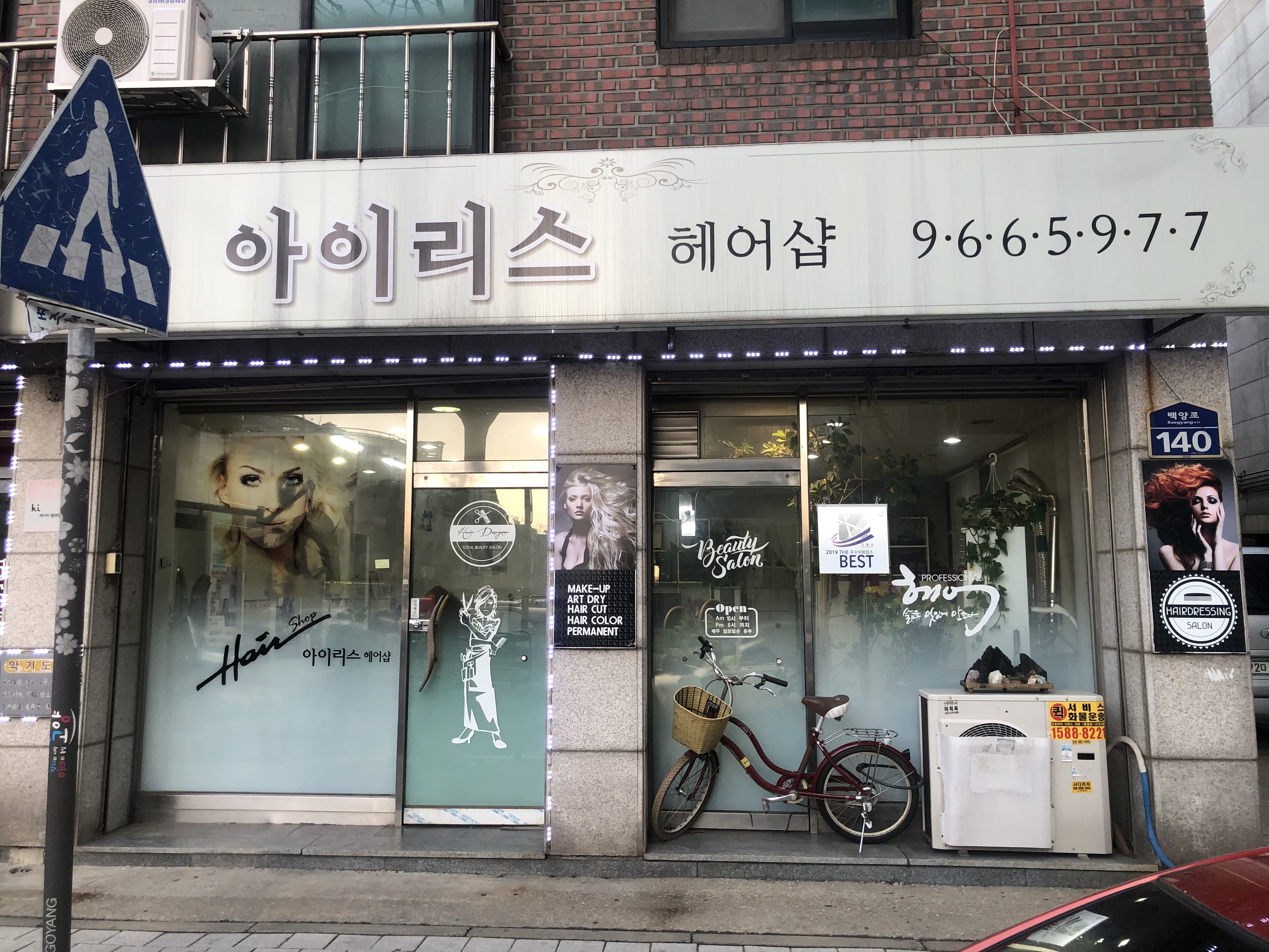 아이리스헤어샵