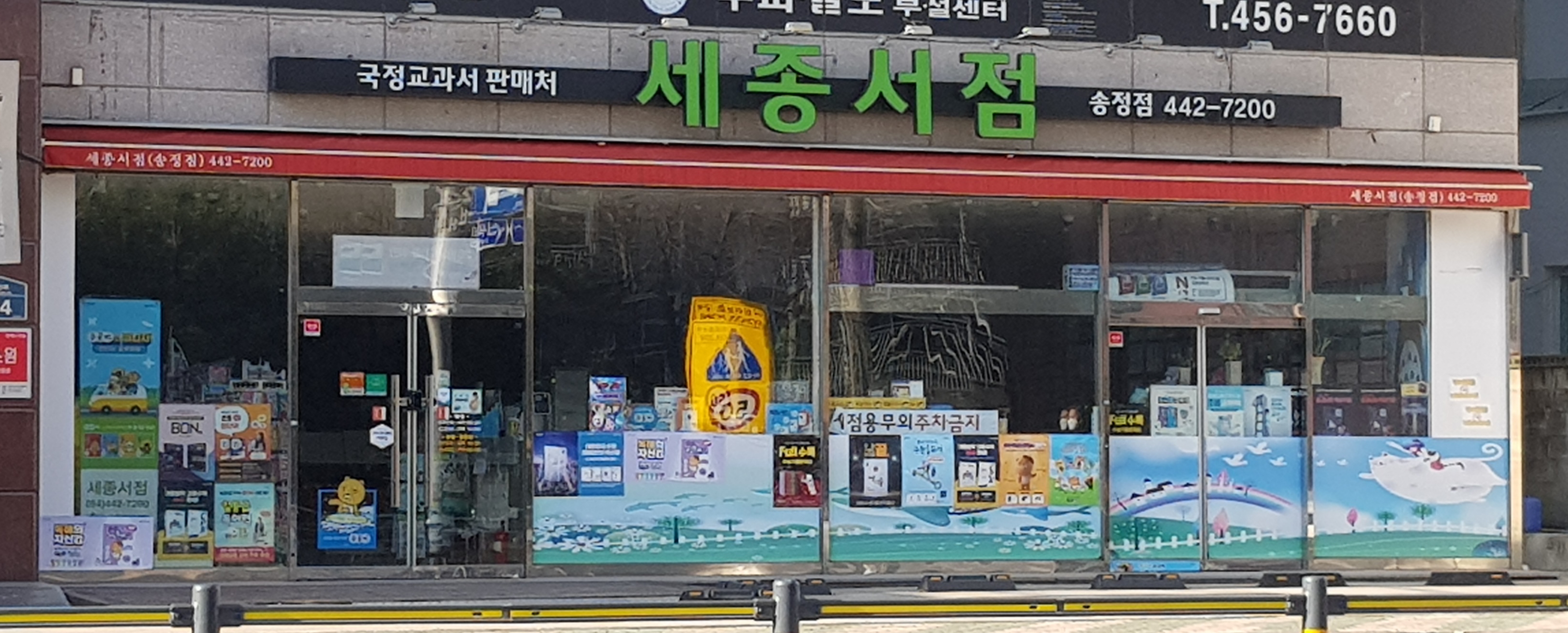 세종서점 송정점