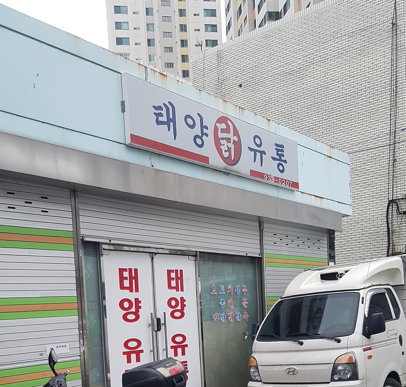 태양유통