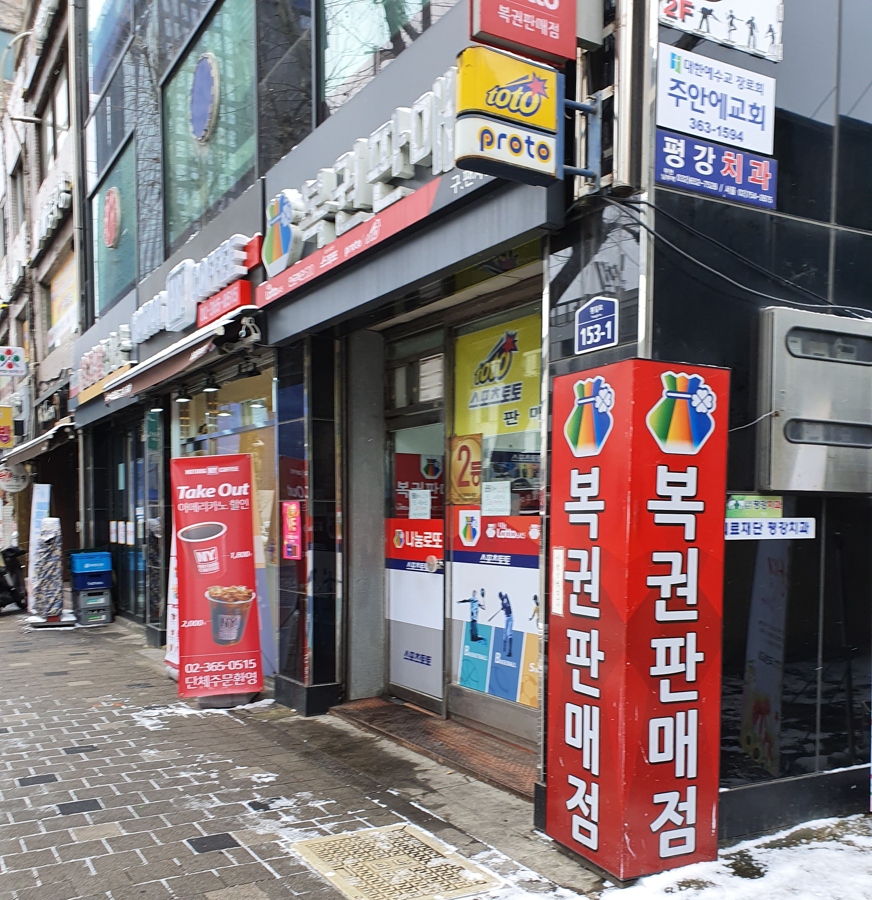 복권판매점 구팬시갤러리