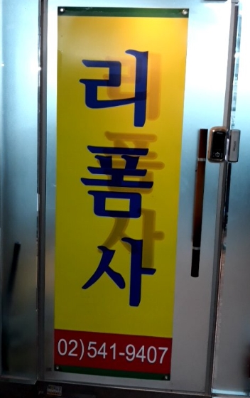 리폼사