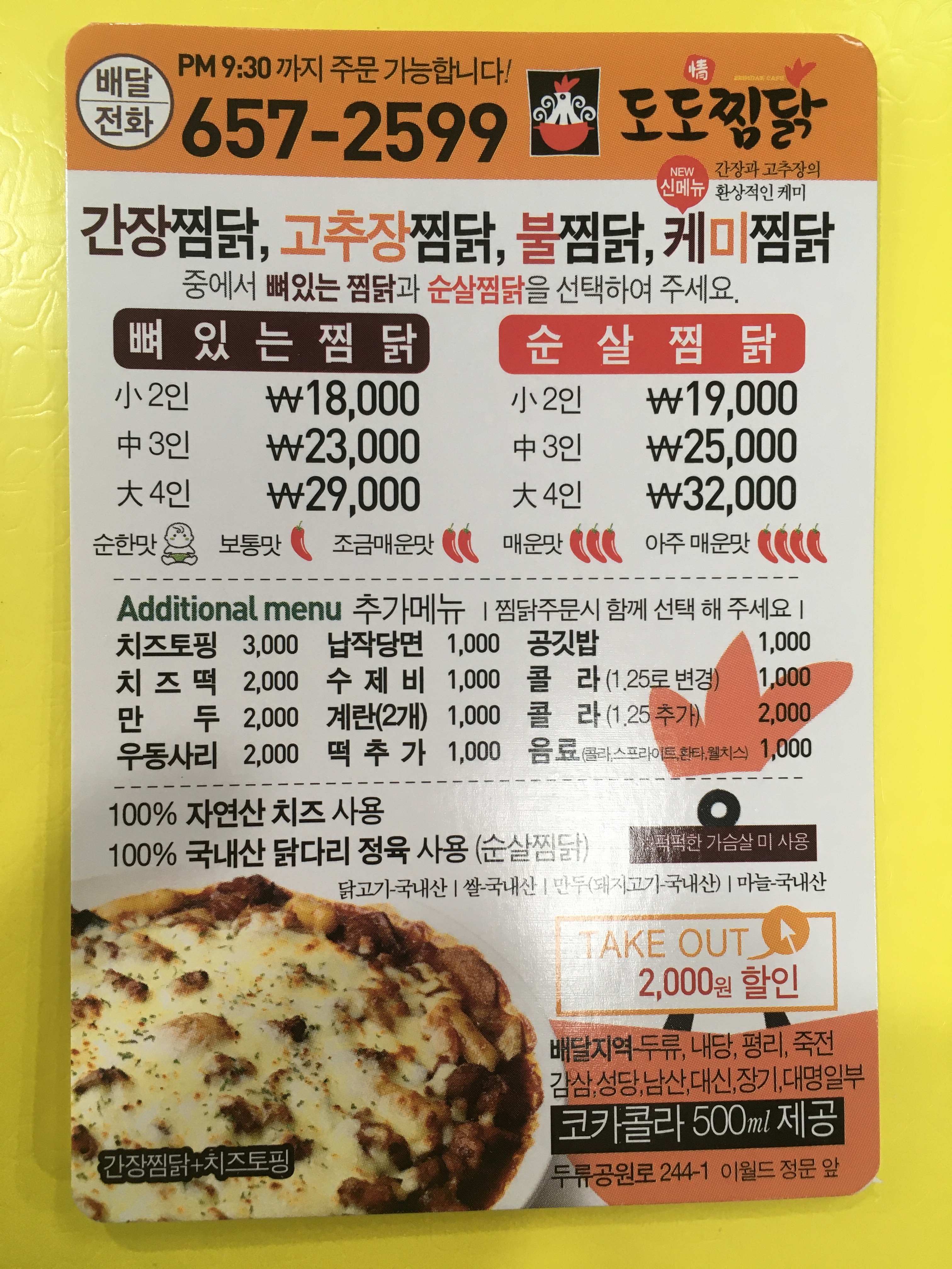 도도찜닭 두류점