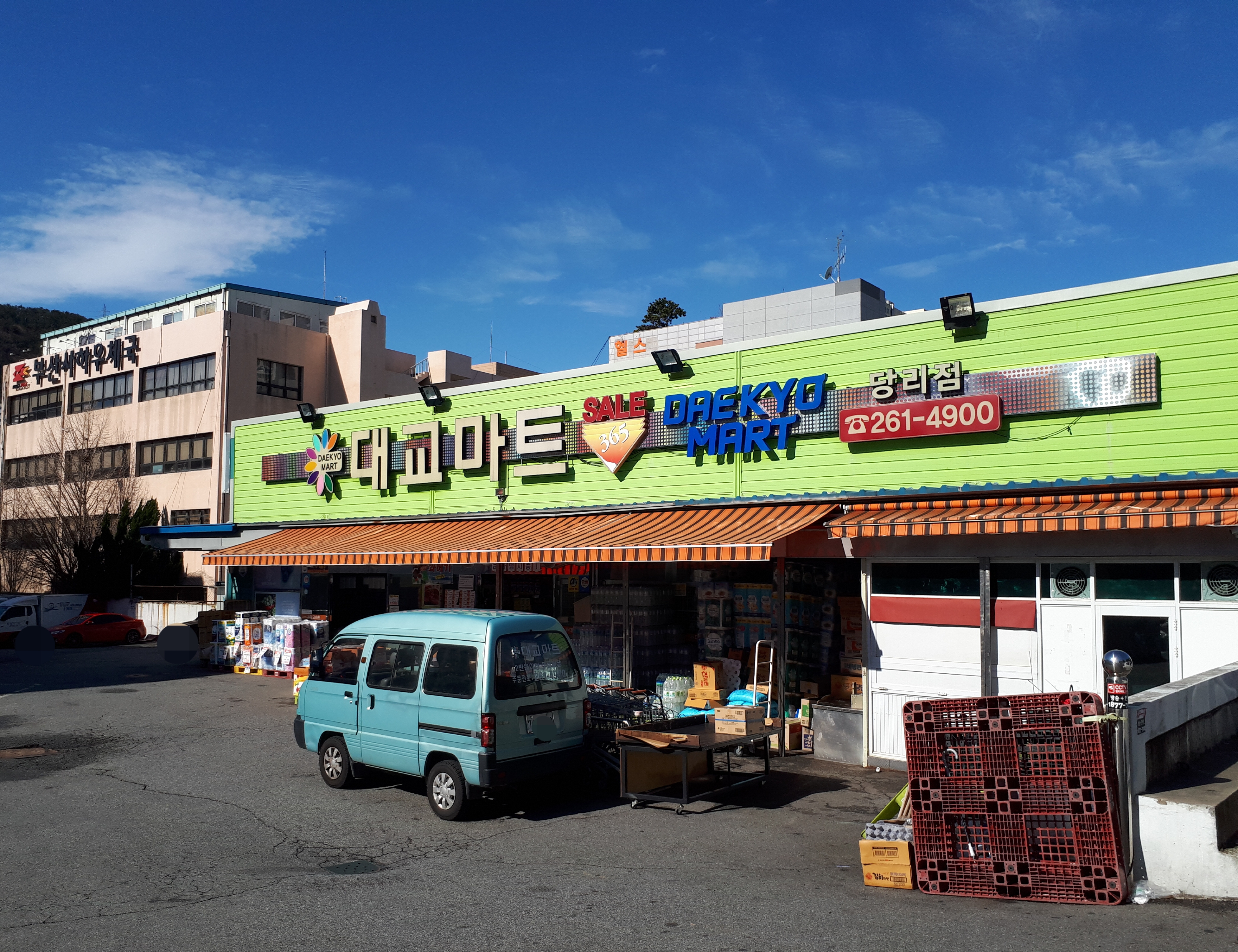 대교마트 당리점