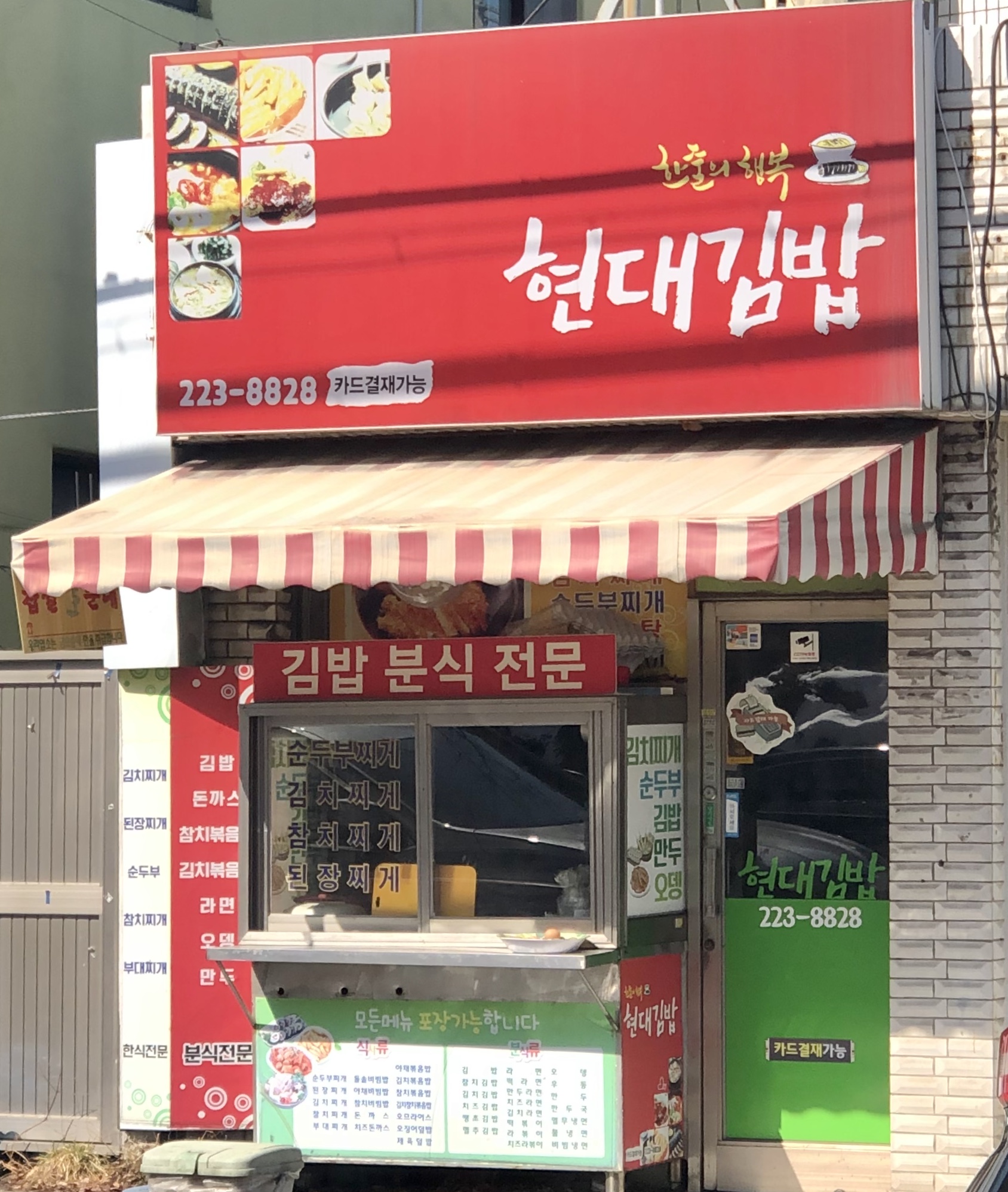 현대김밥