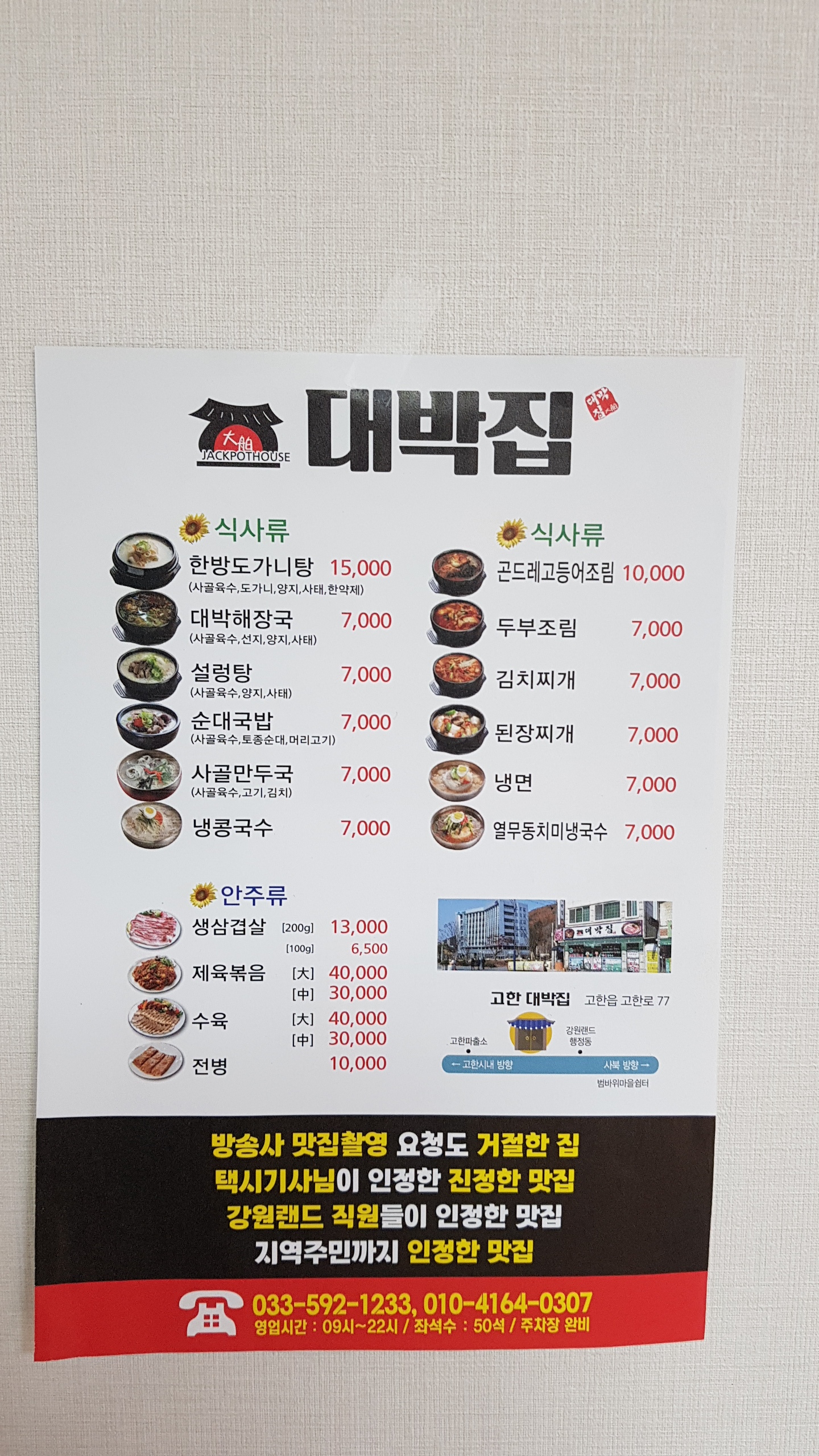 대박집