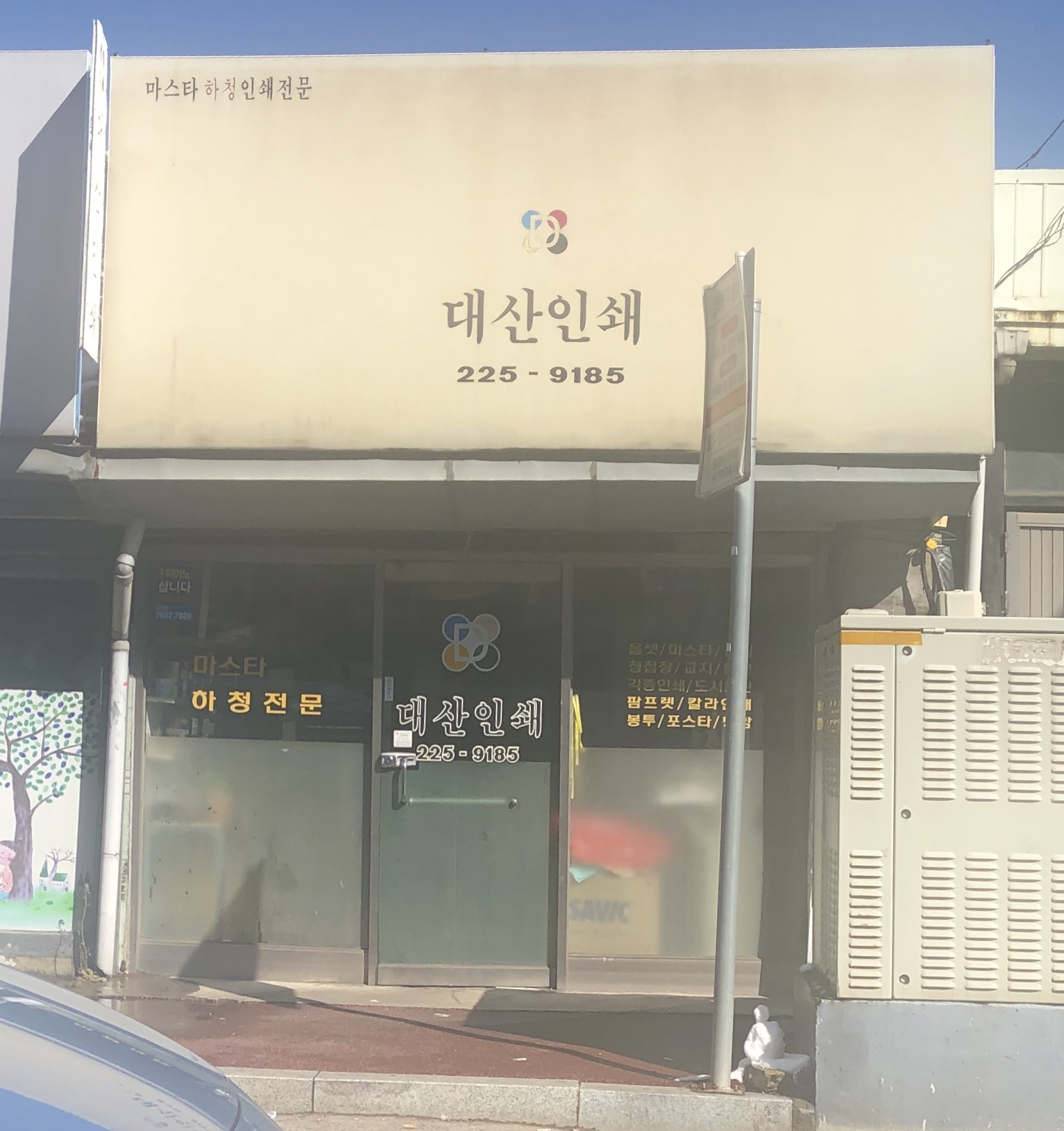 대산인쇄