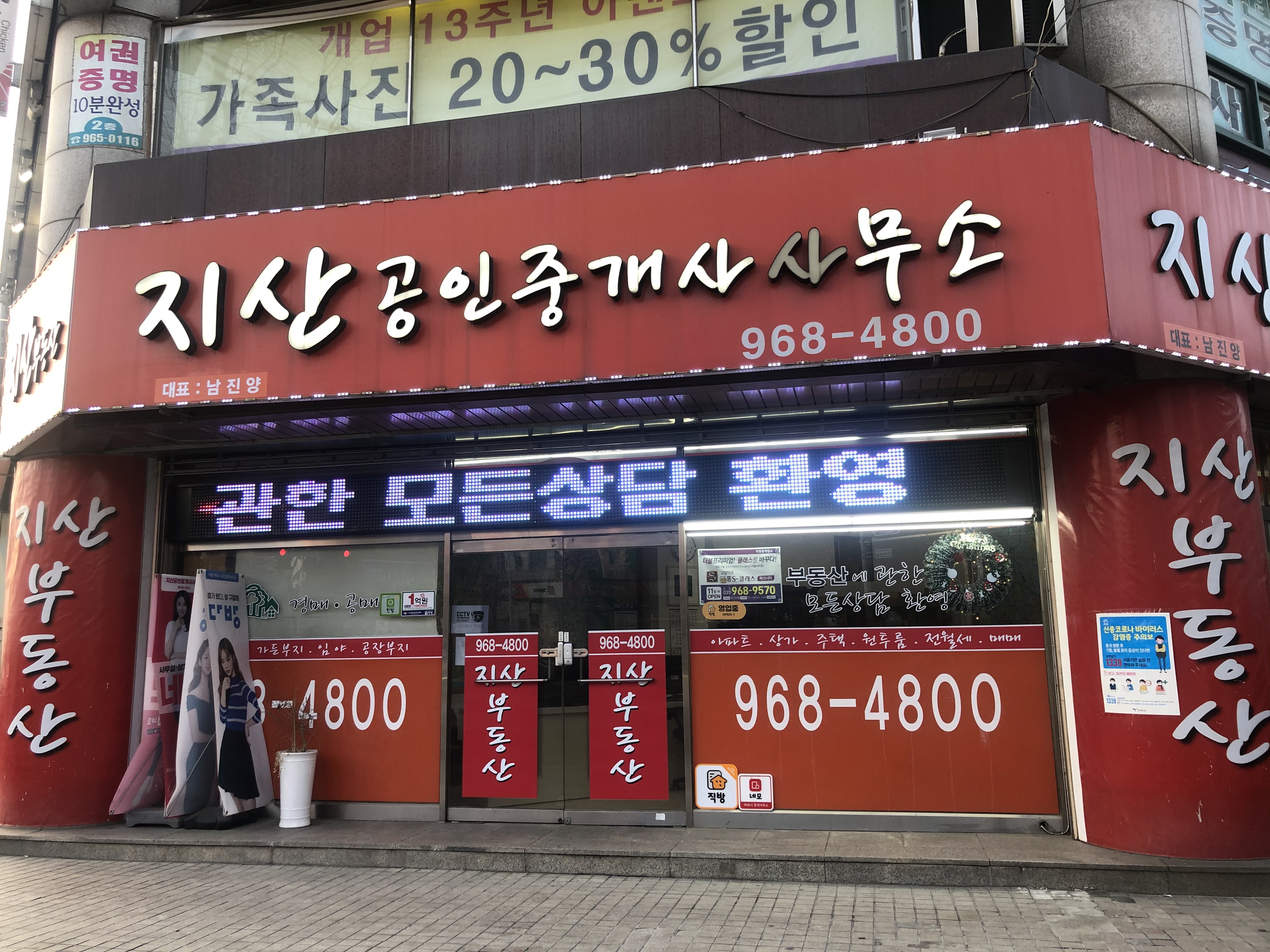 지산부동산 공인중개사사무소