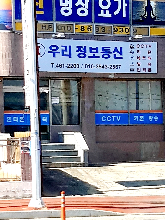 우리정보통신