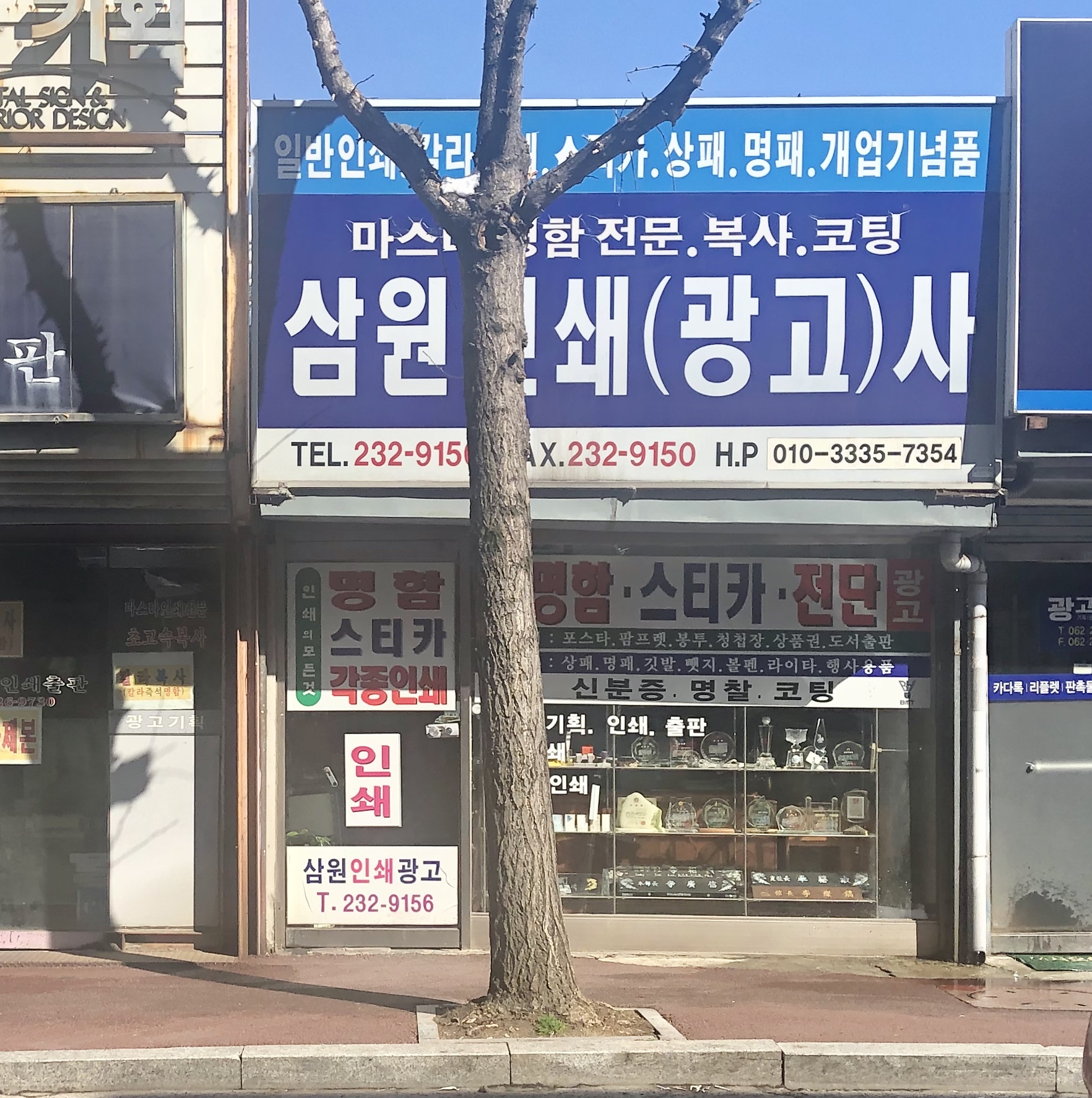 삼원인쇄사