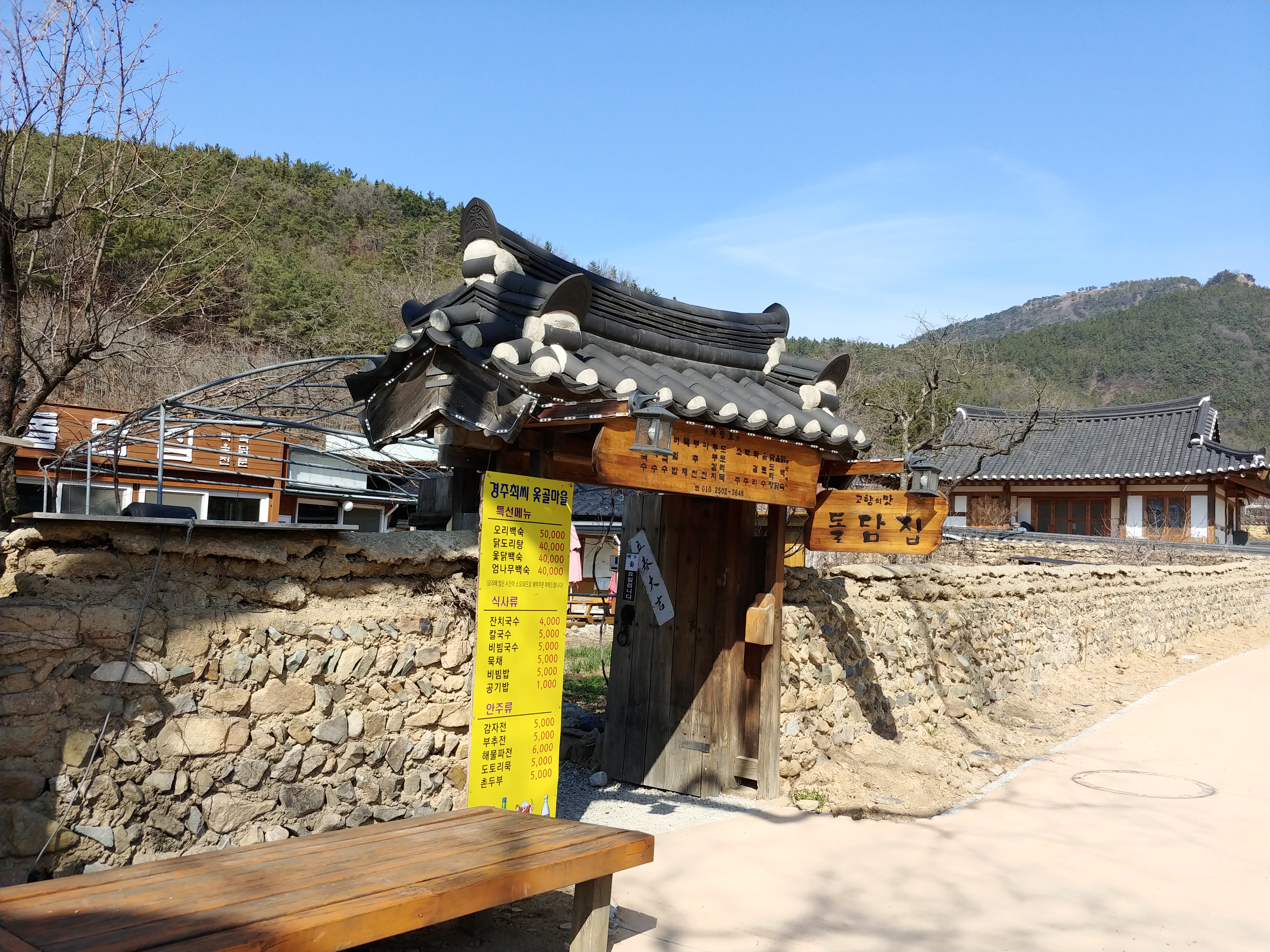 돌담집 설명사진