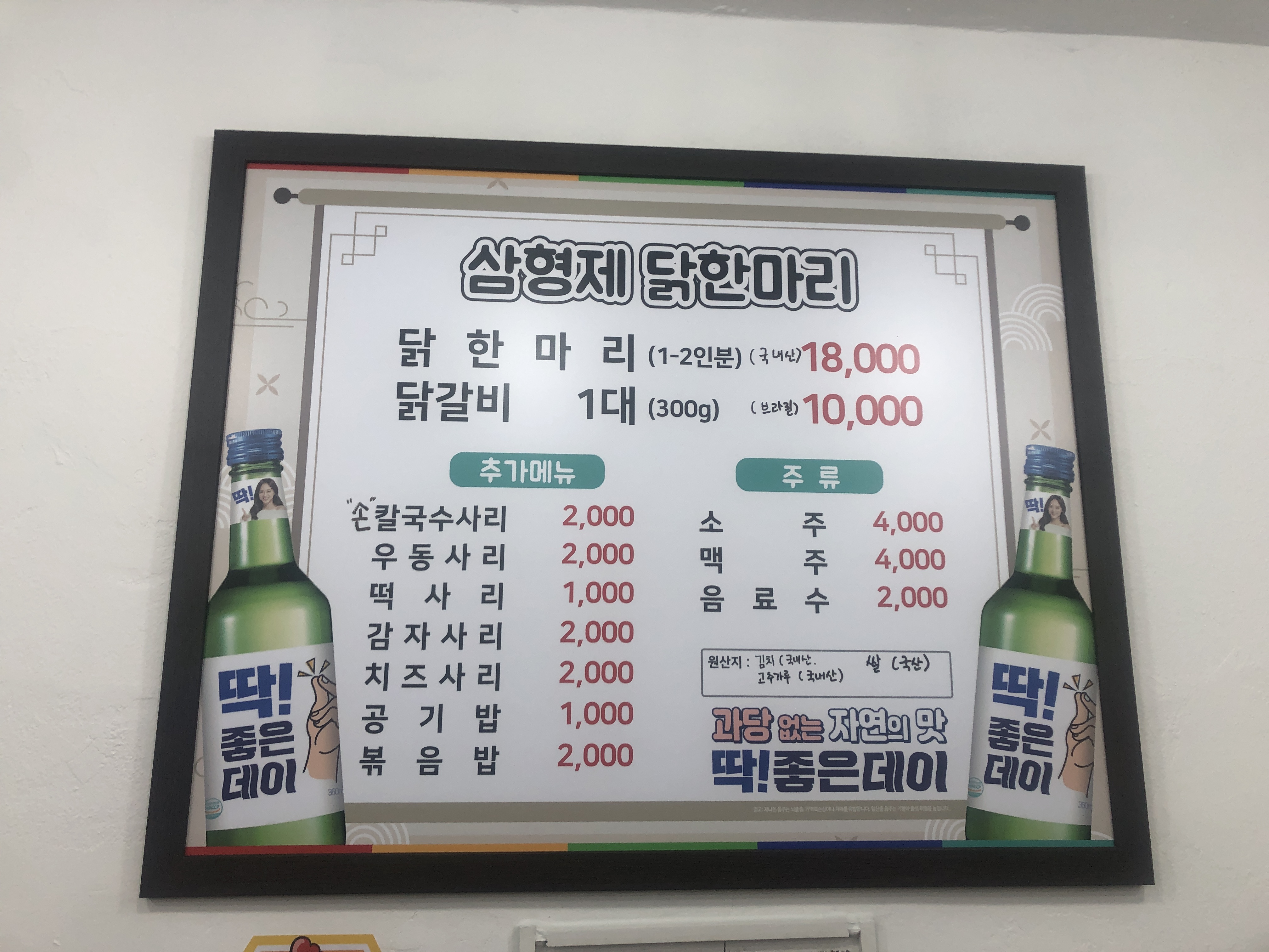 삼형제닭한마리칼국수&닭갈비
