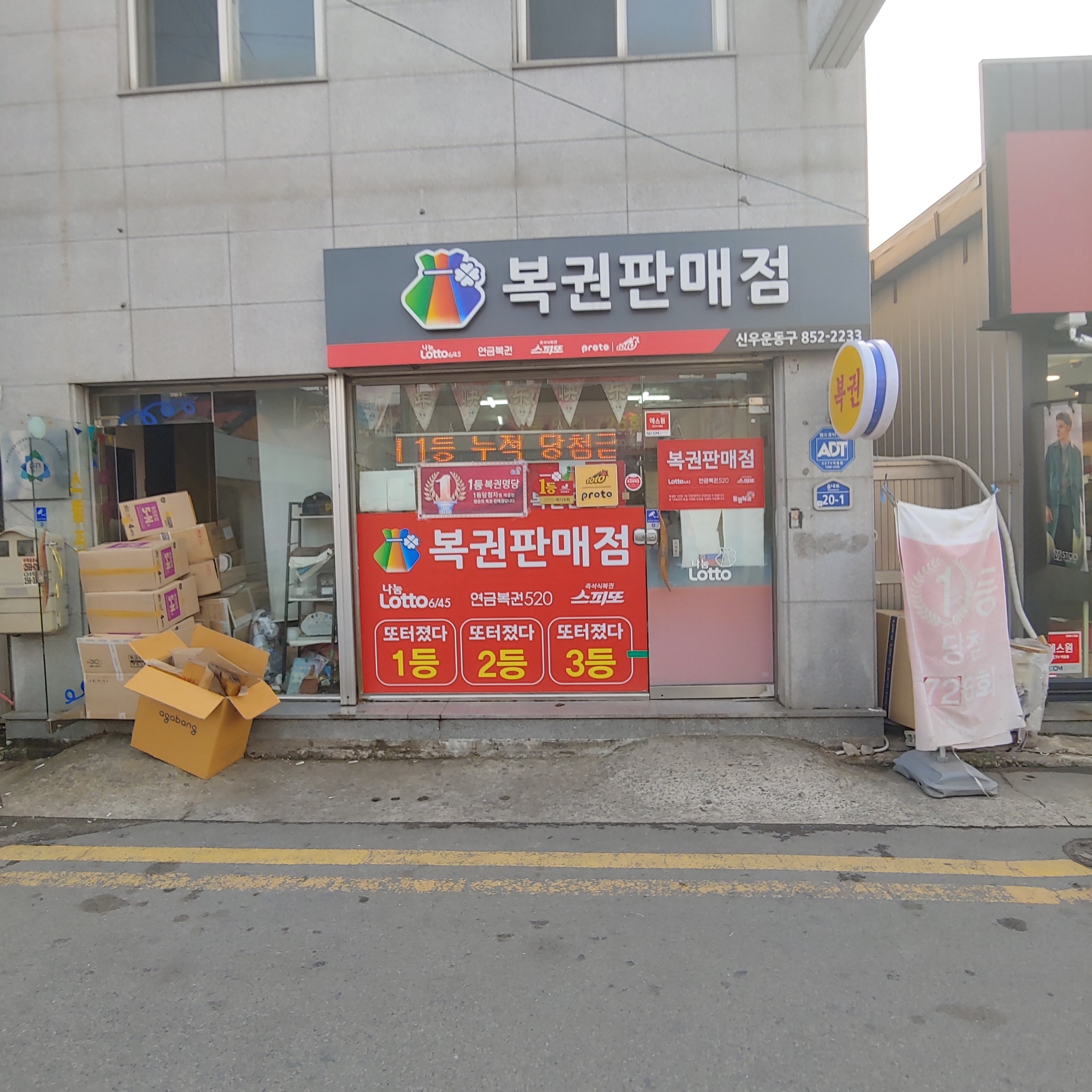 신우운동구