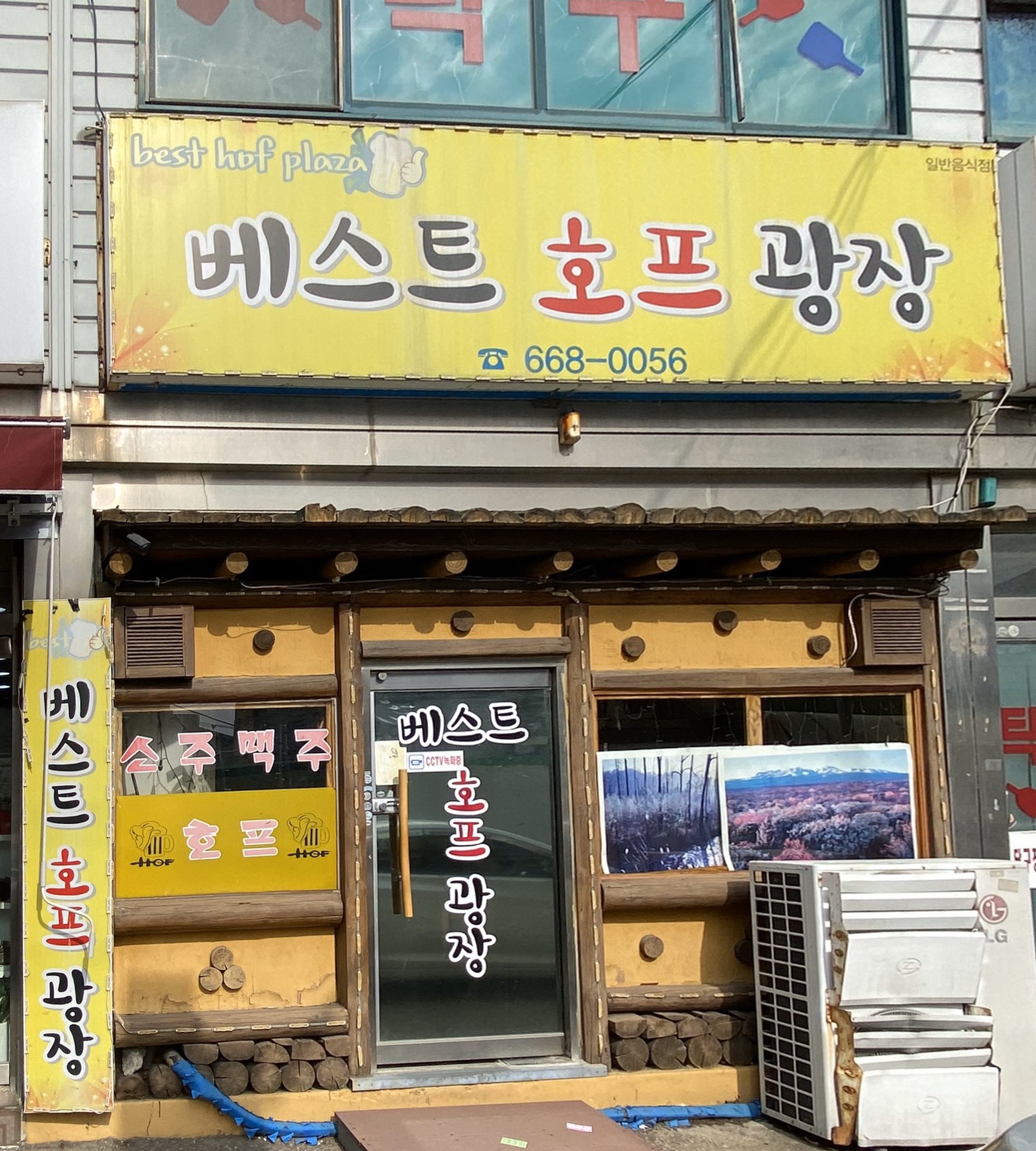 베스트호프광장