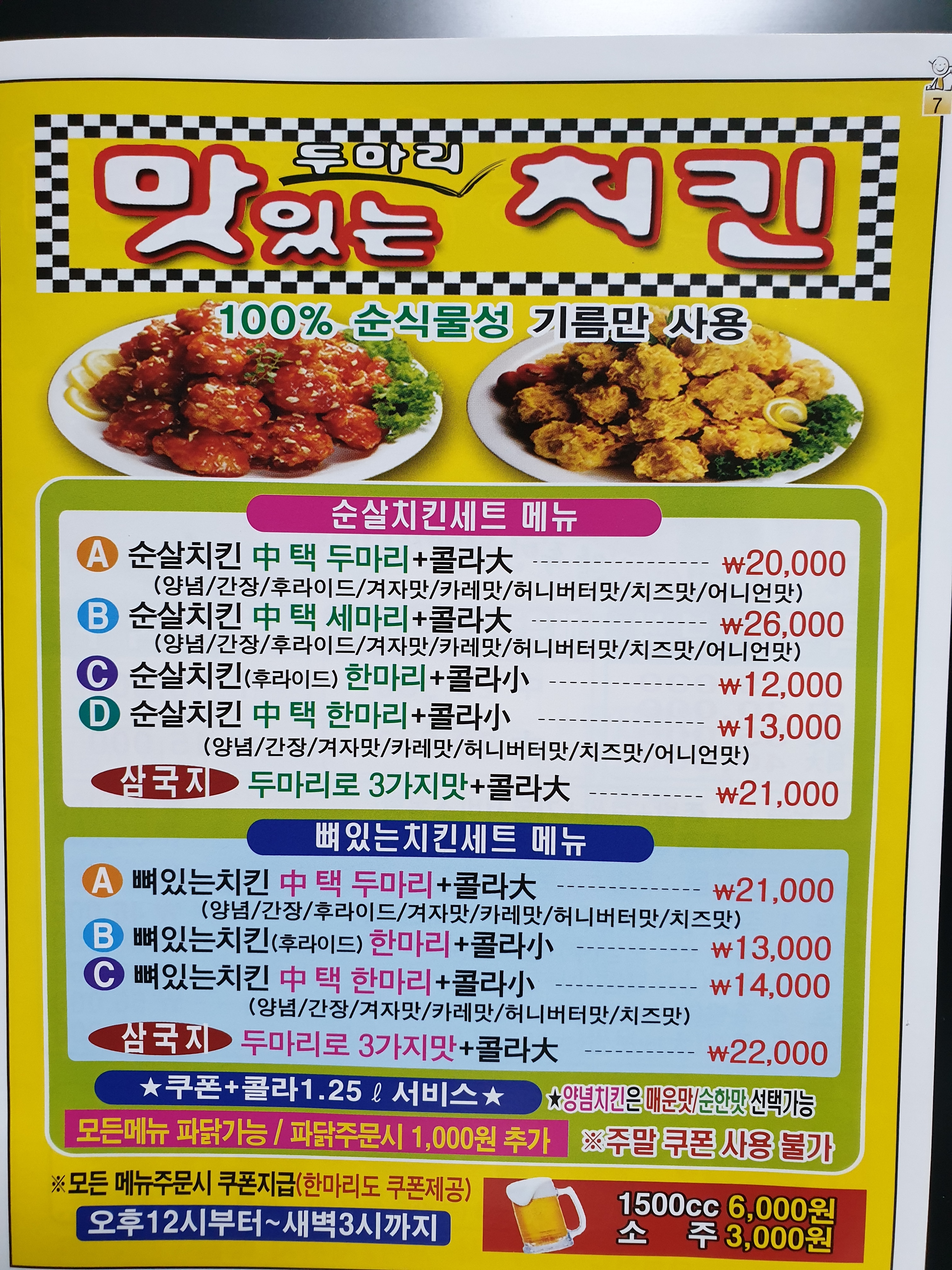 맛있는 두마리치킨
