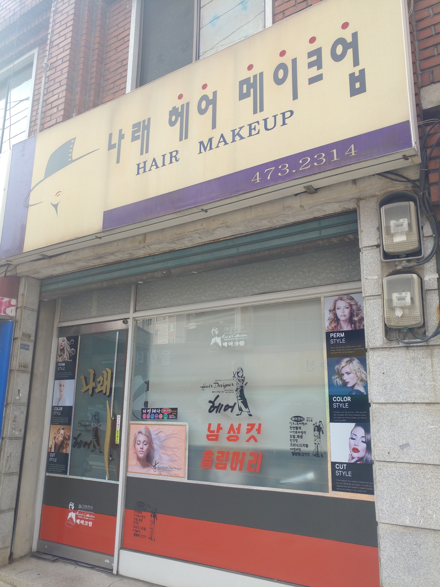 나래헤어메이크업
