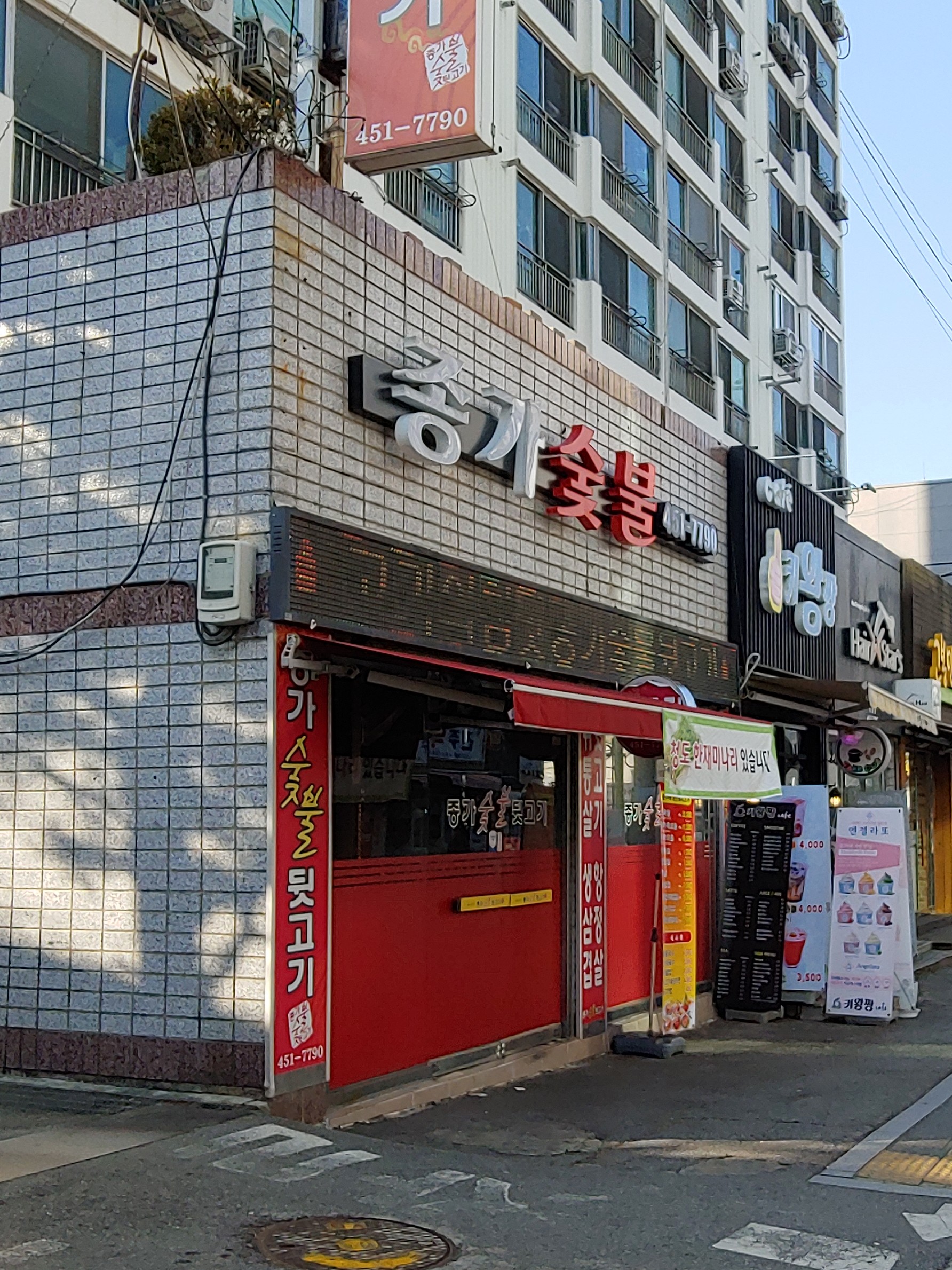 종가숯불뒷고기