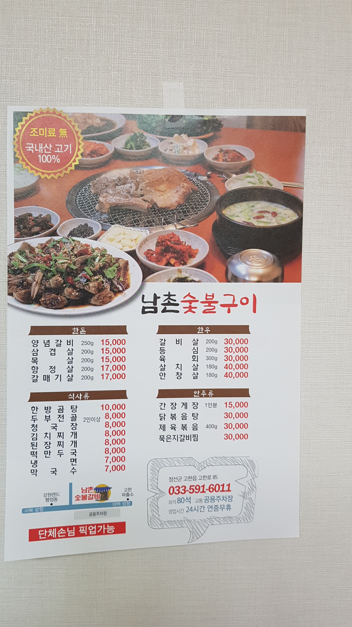 남촌숯불구이
