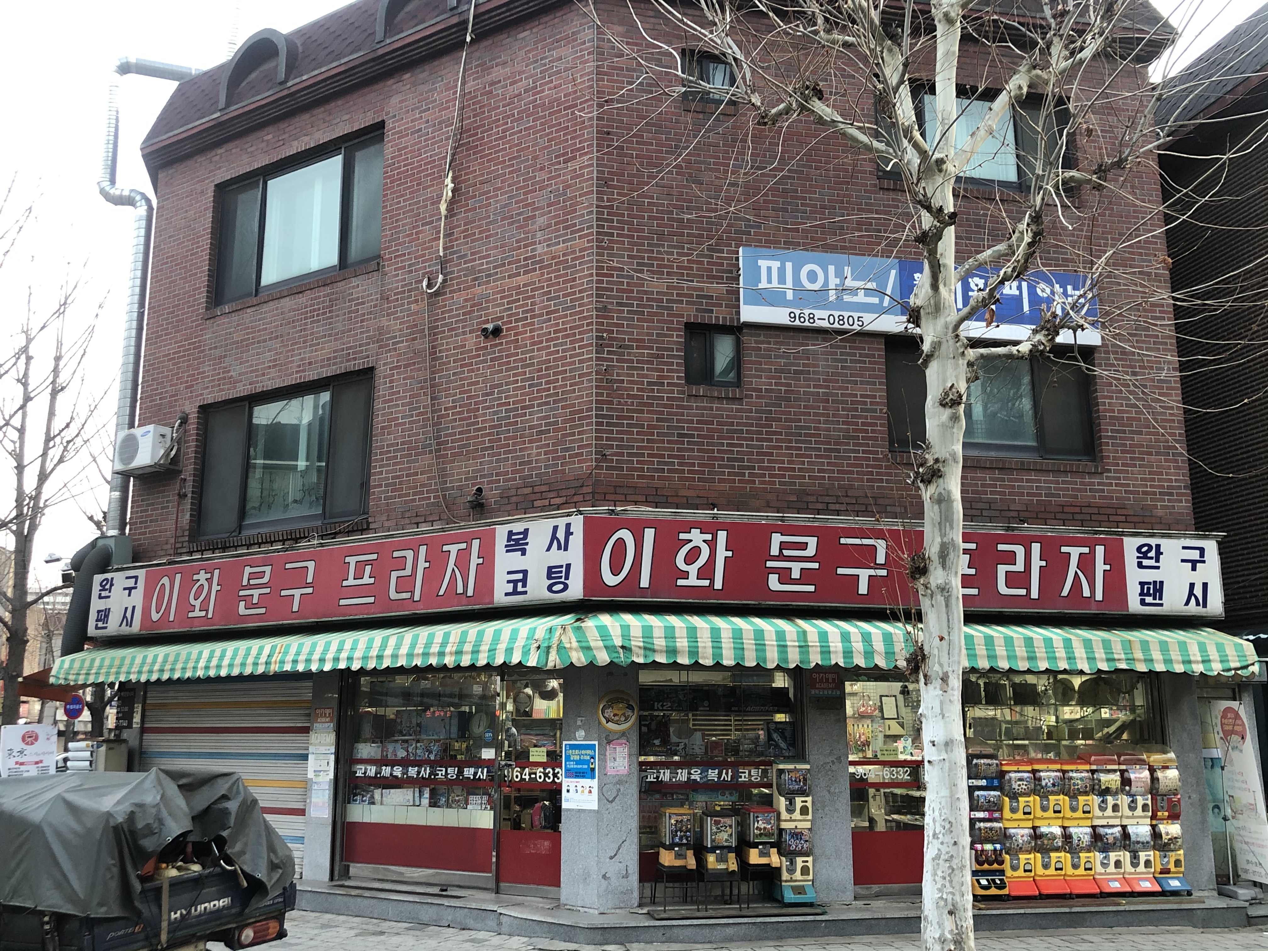 이화문구프라자