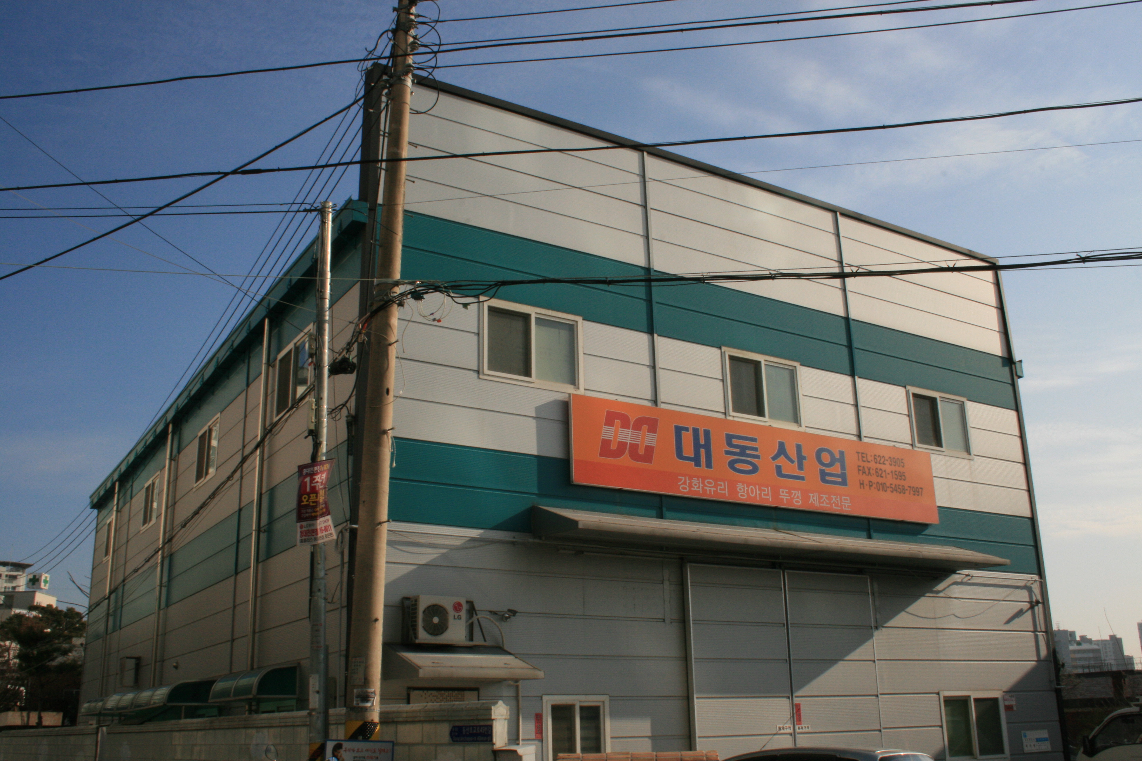 대동산업