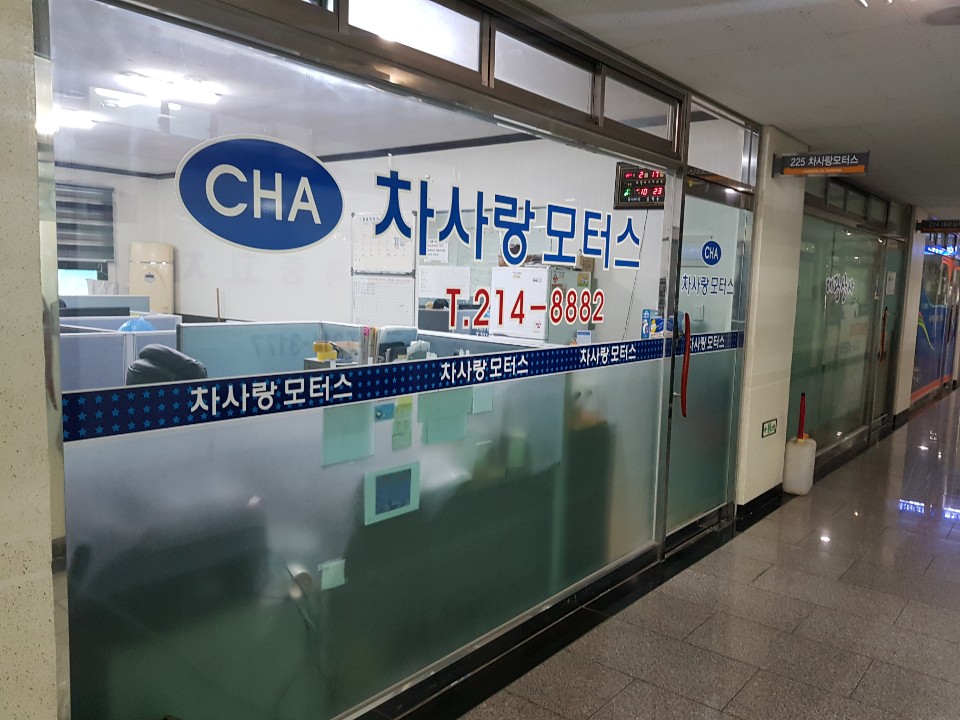 차사랑모터스