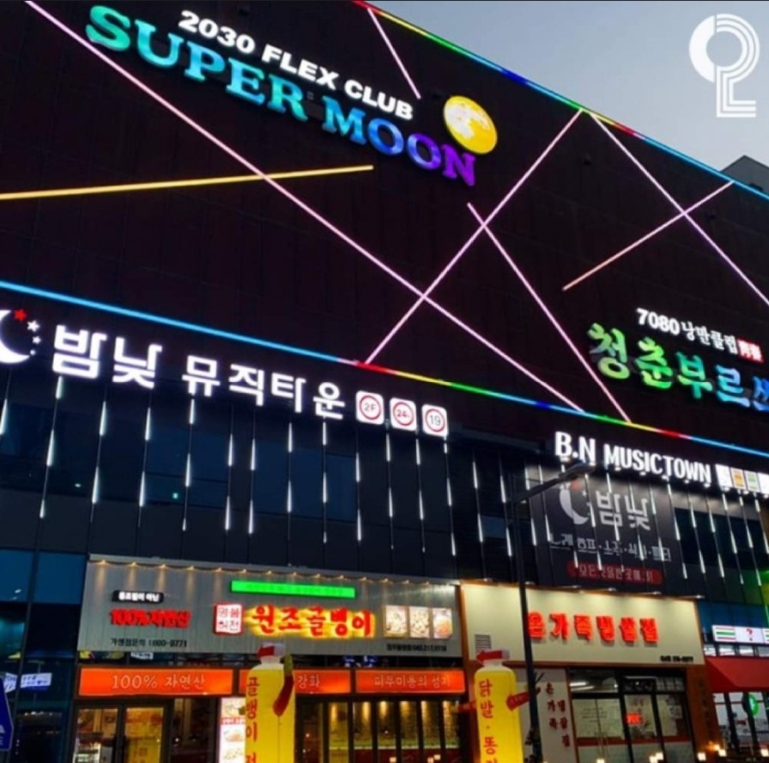 밤낮뮤직타운