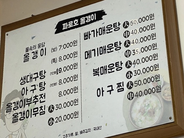파로호올갱이해장국