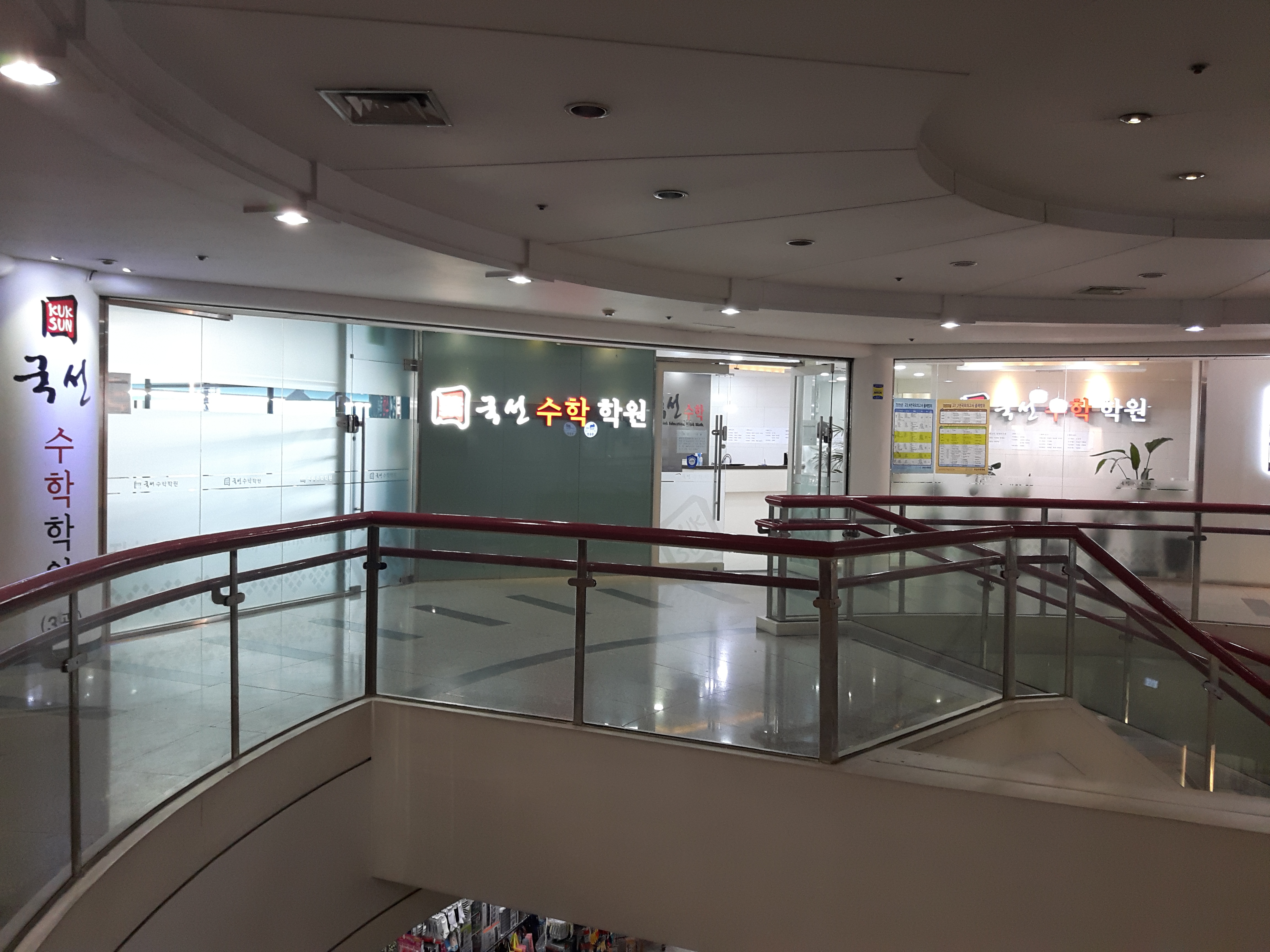 국선수학학원
