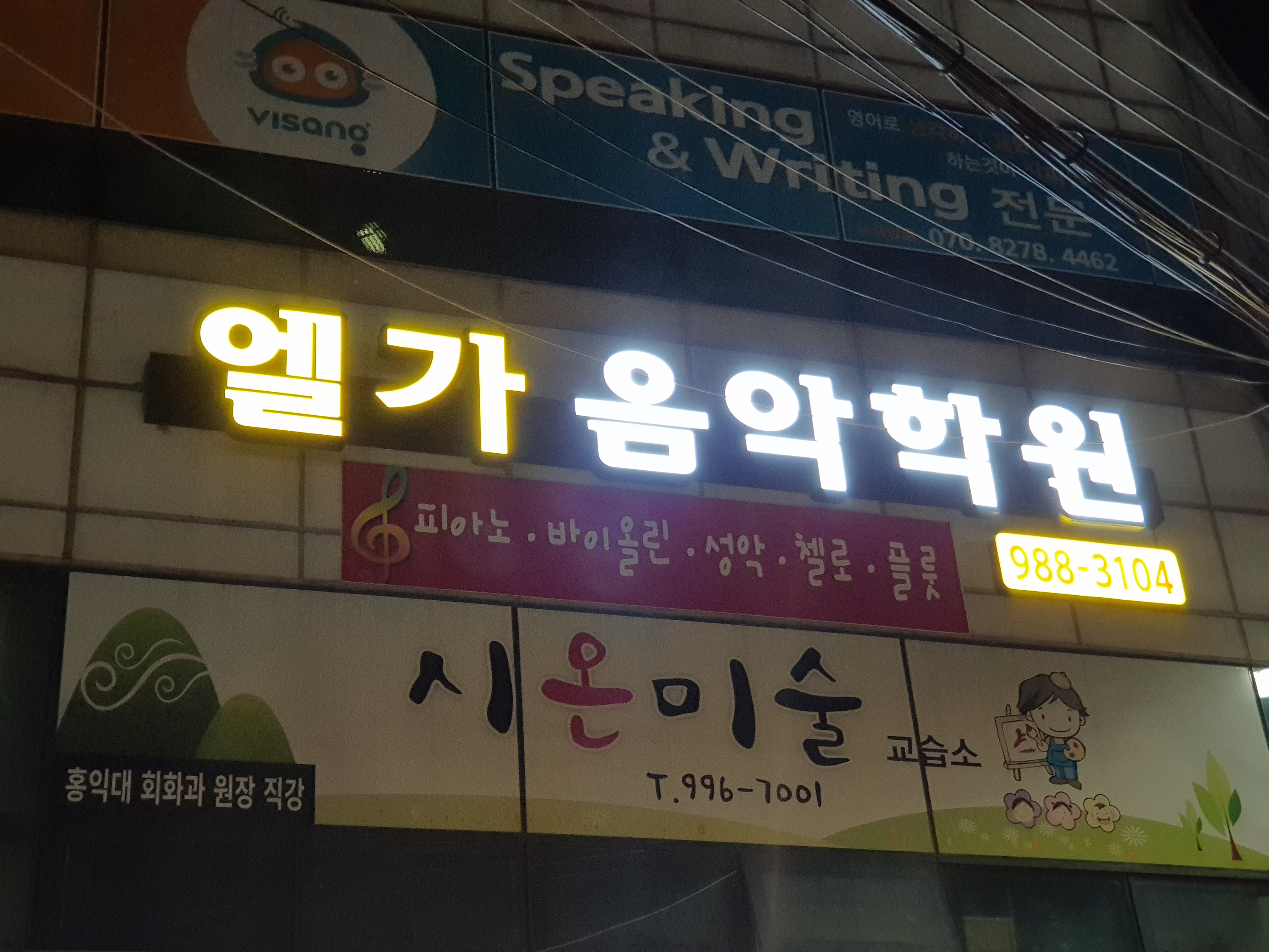 엘가음악학원