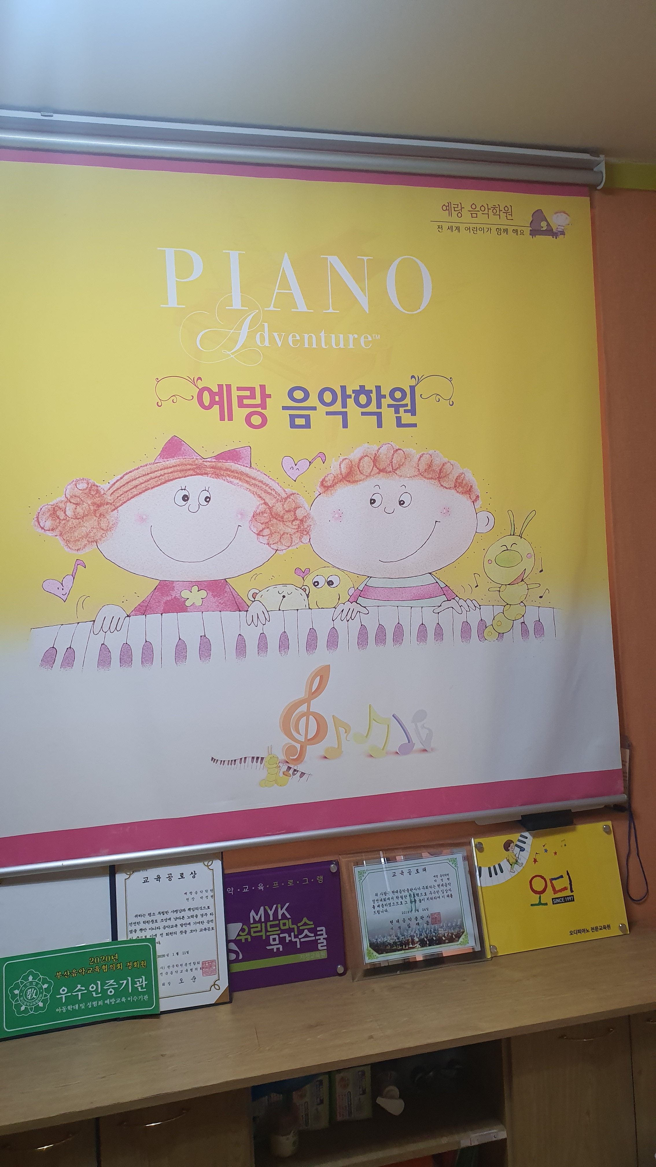 예랑음악학원