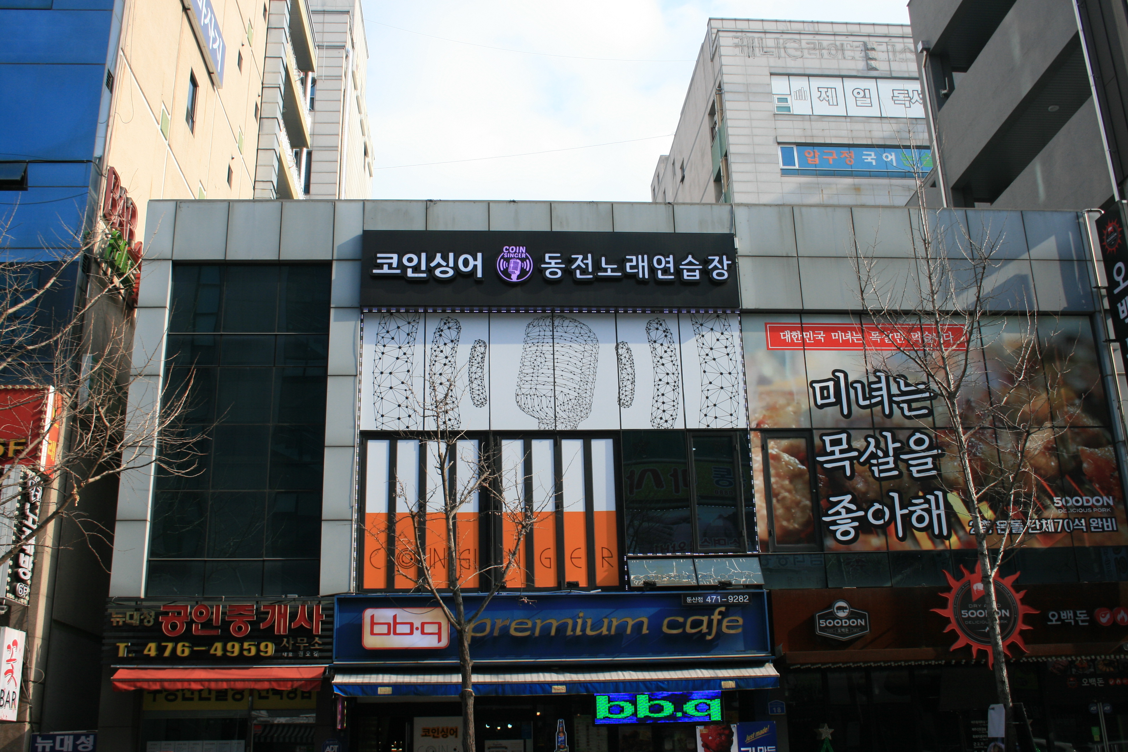 코인싱어동전노래연습장