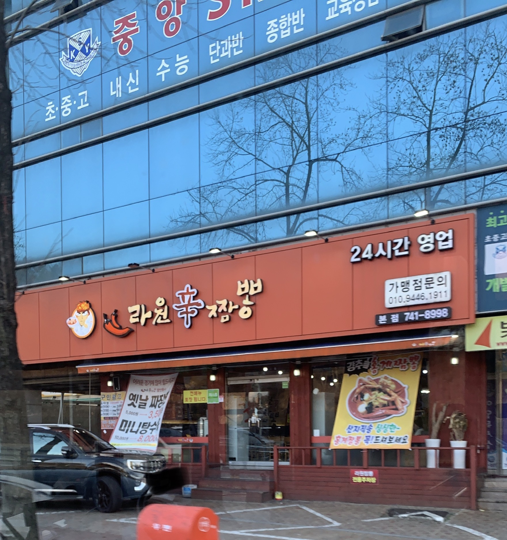 라원신짬뽕 본점