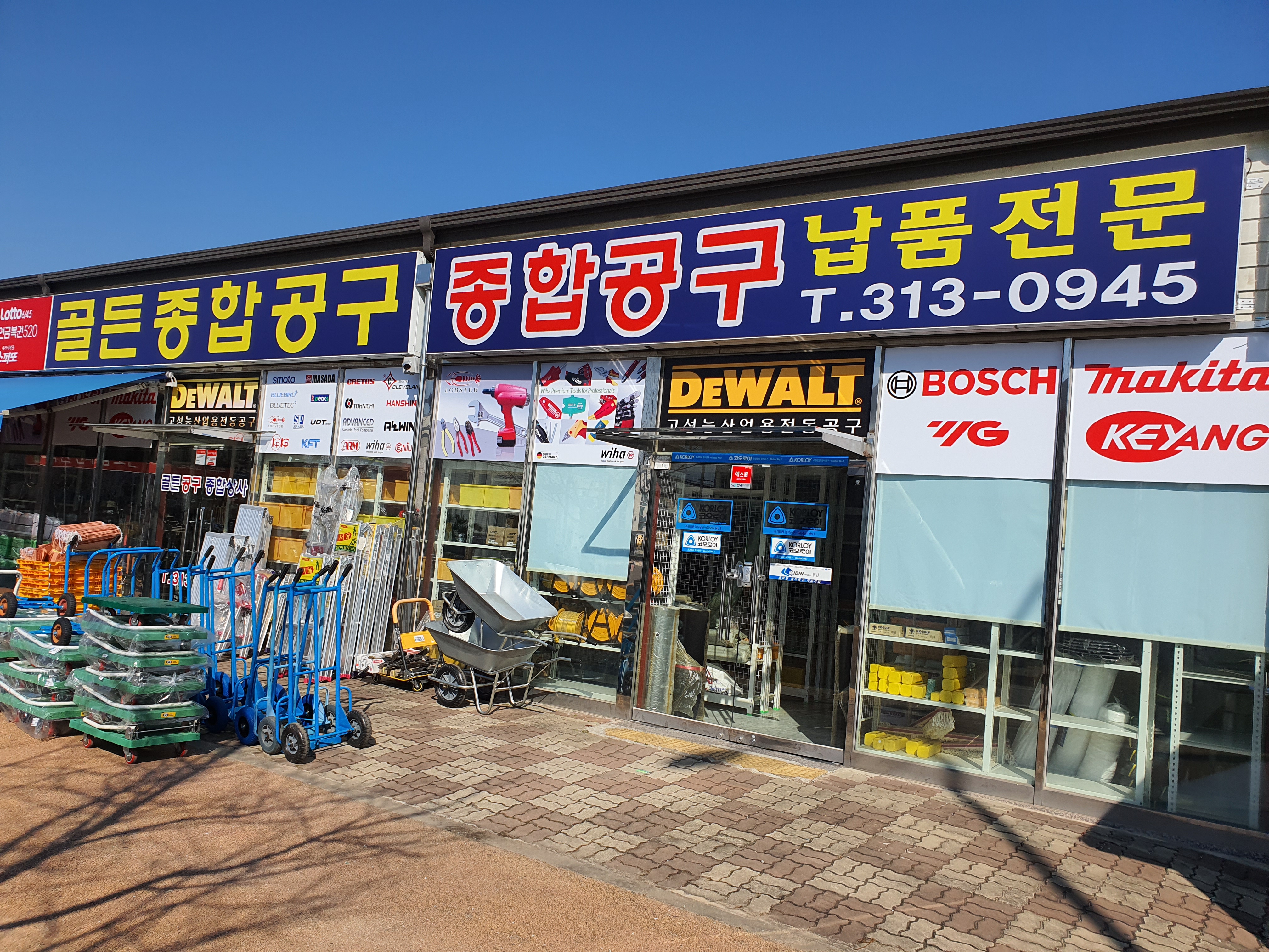 골든공구종합상사