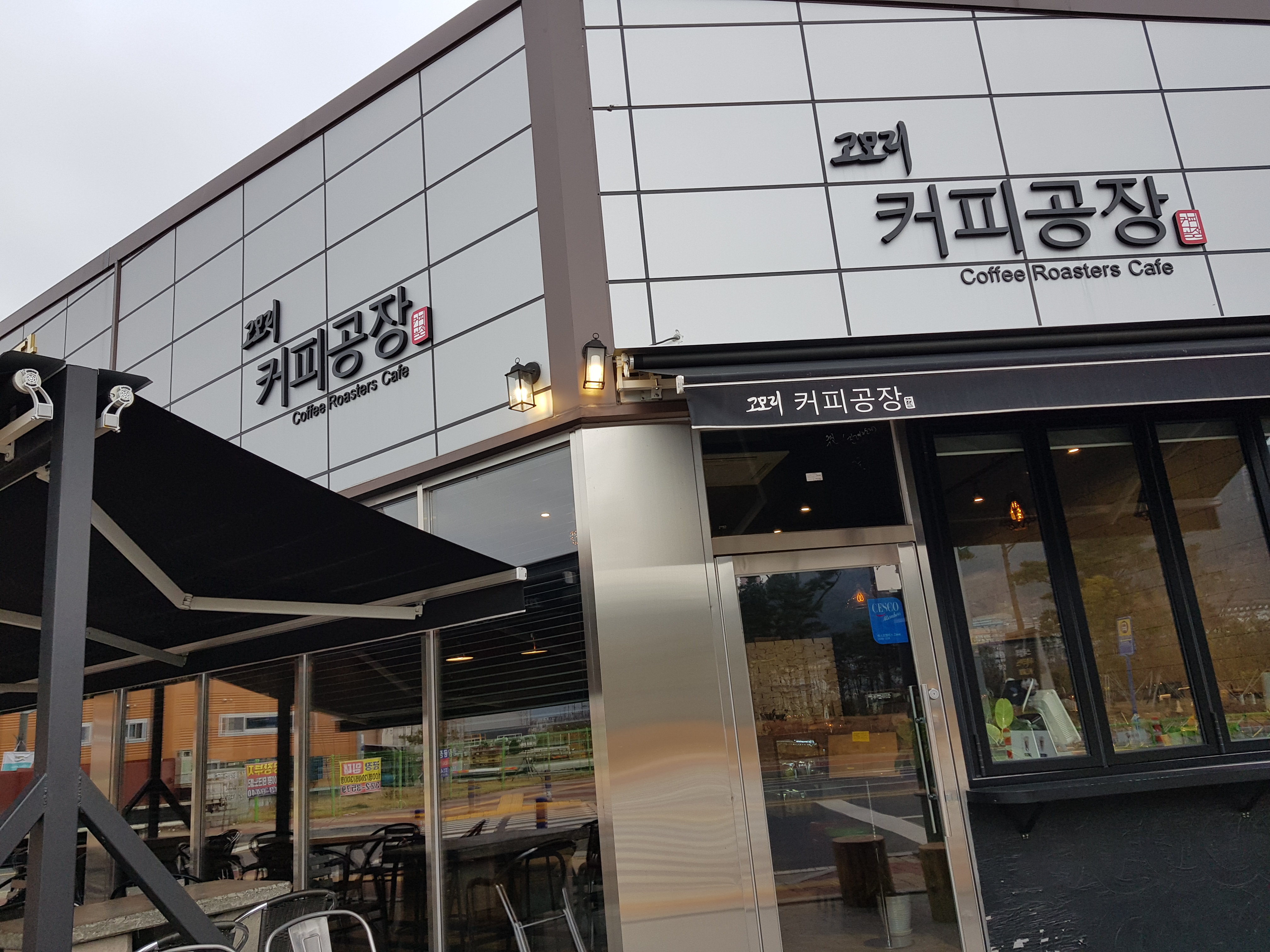 고모리 커피공장