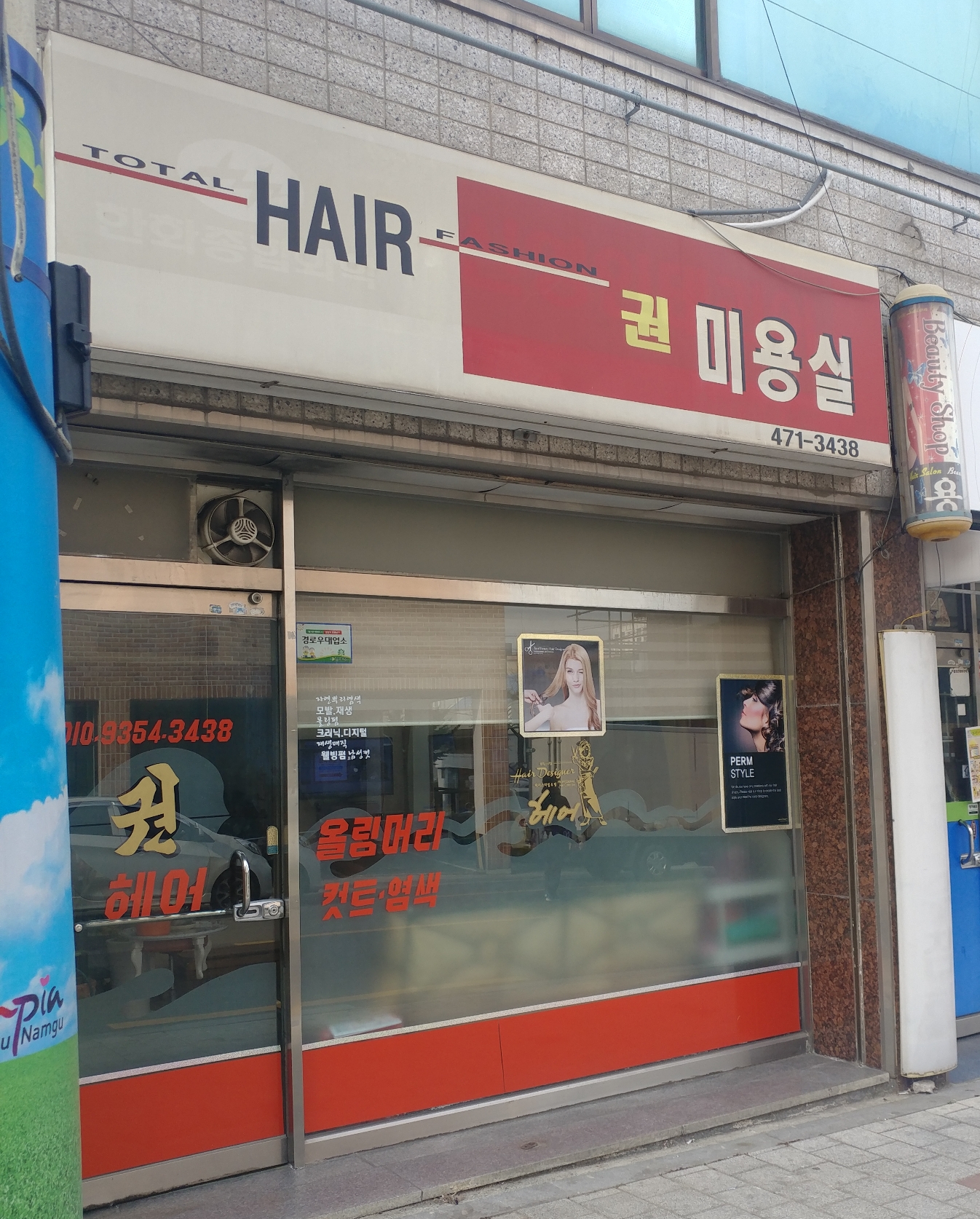 권미용실