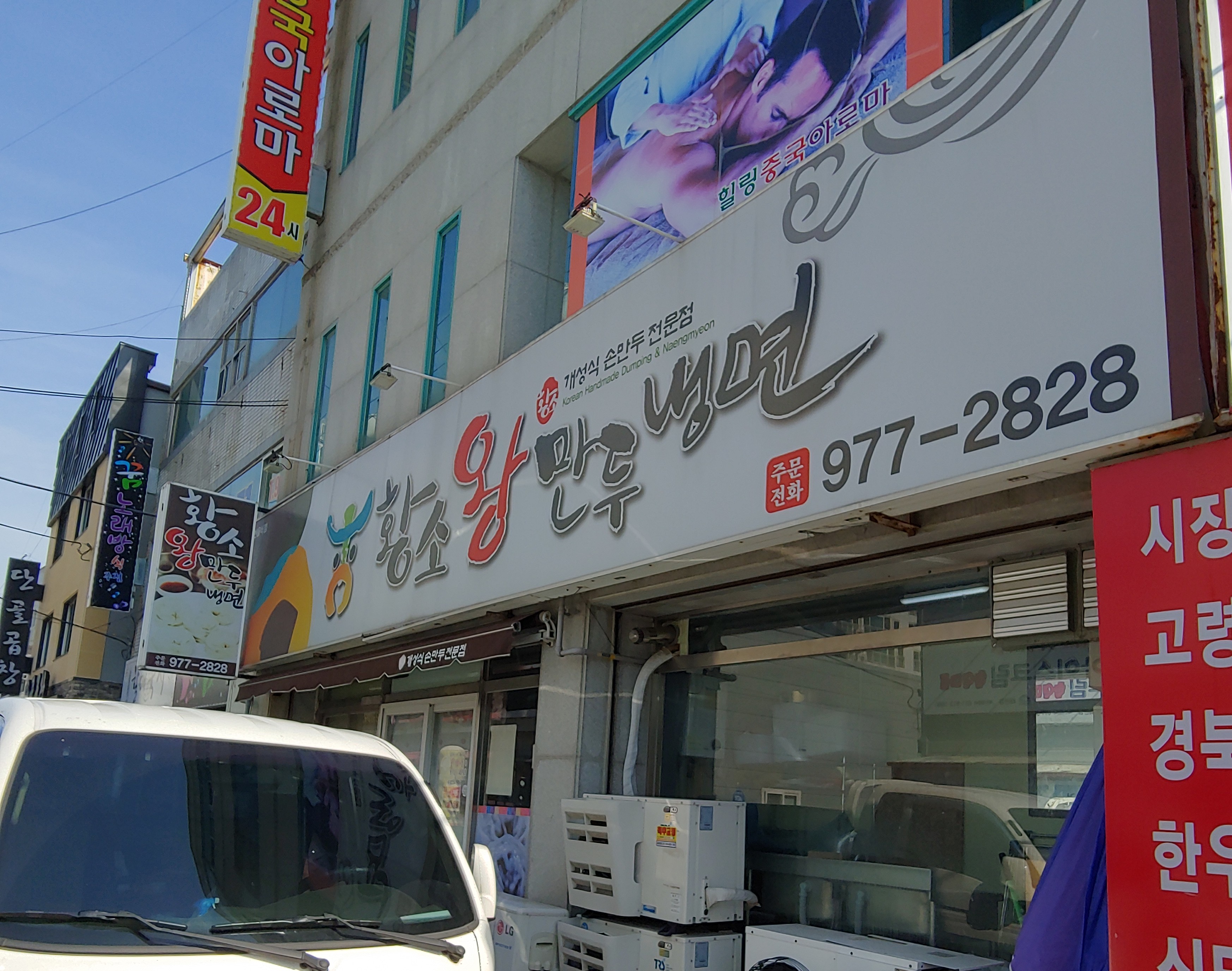 황소왕만두
