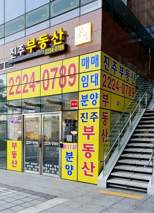 진주부동산중개법인