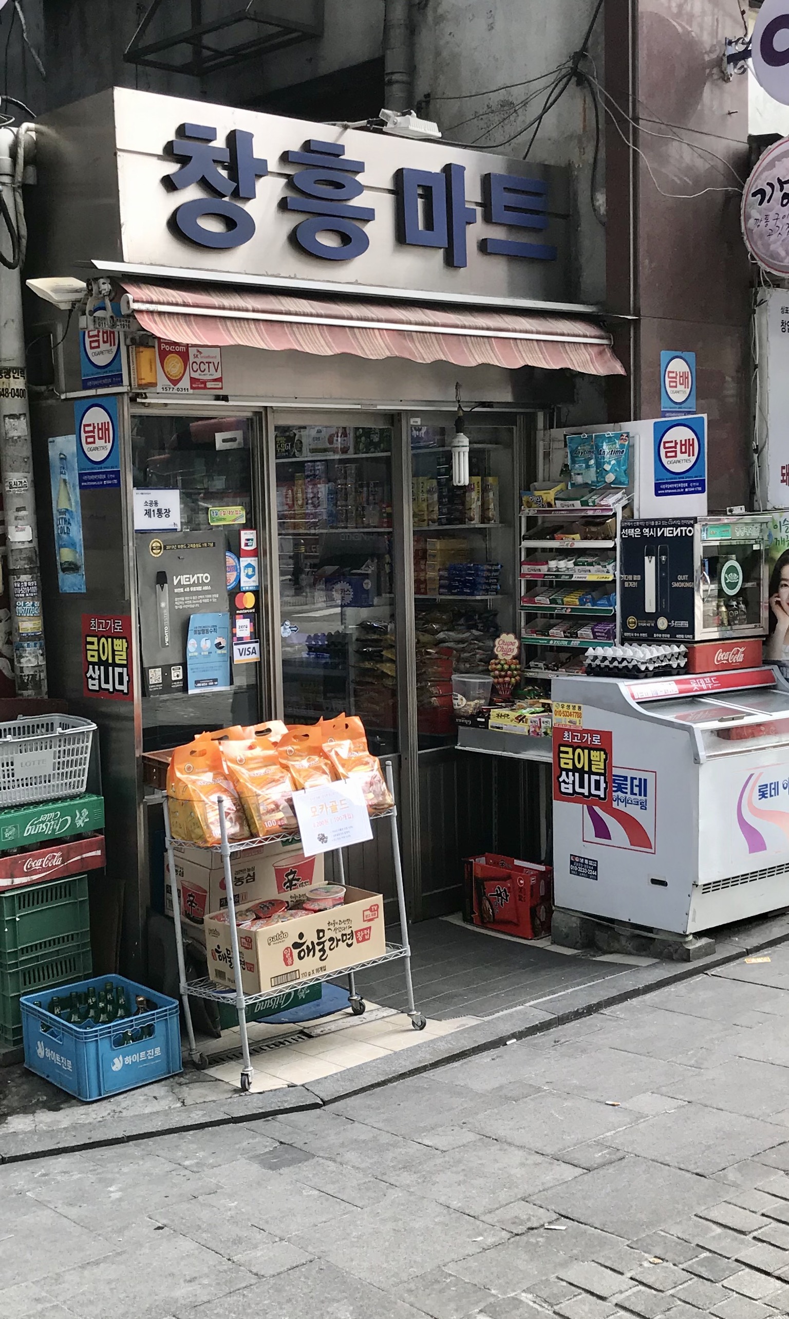 창흥마트