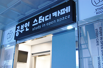 공부인스터디카페 나주혁신센터