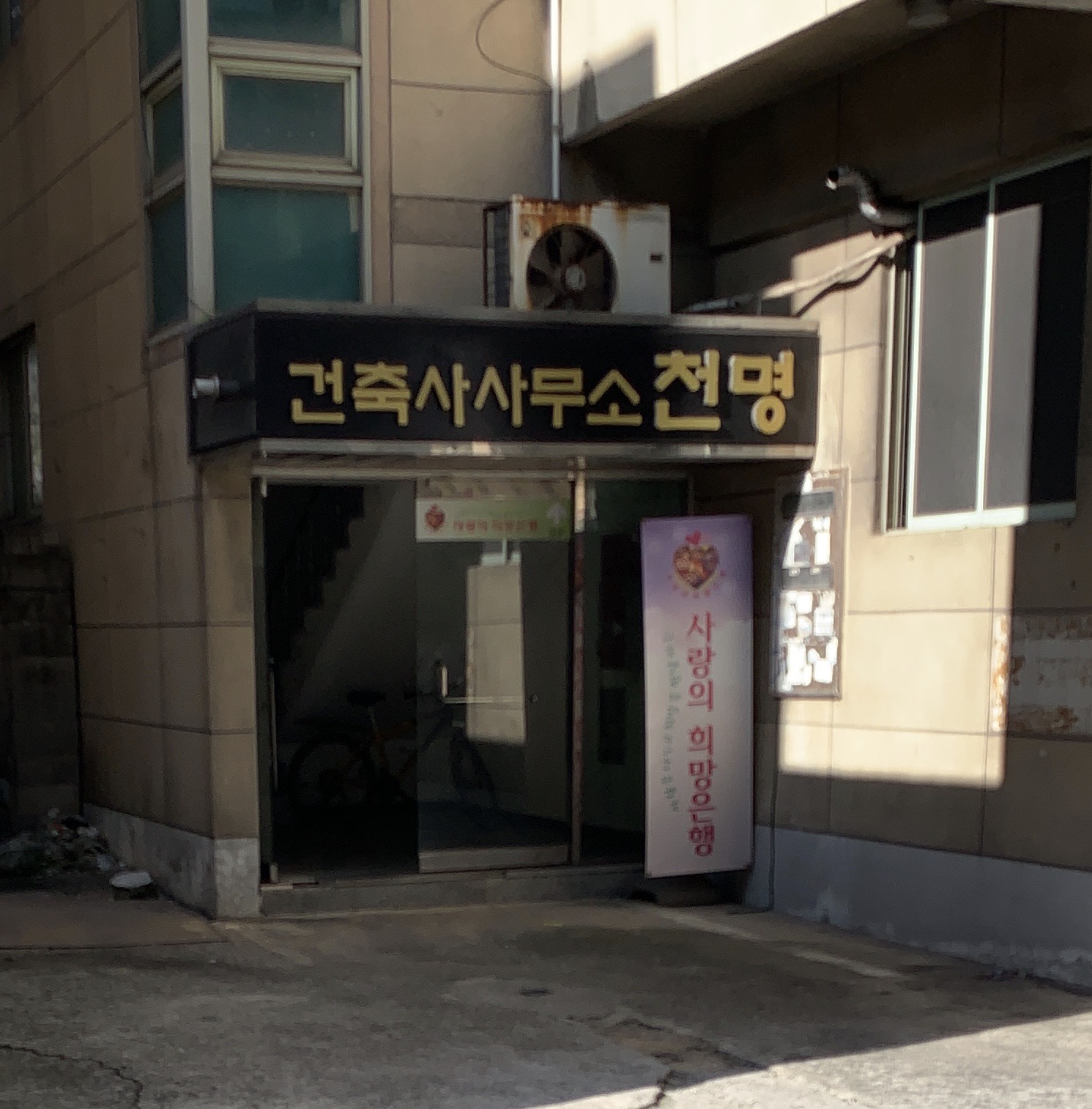 건축사사무소천명