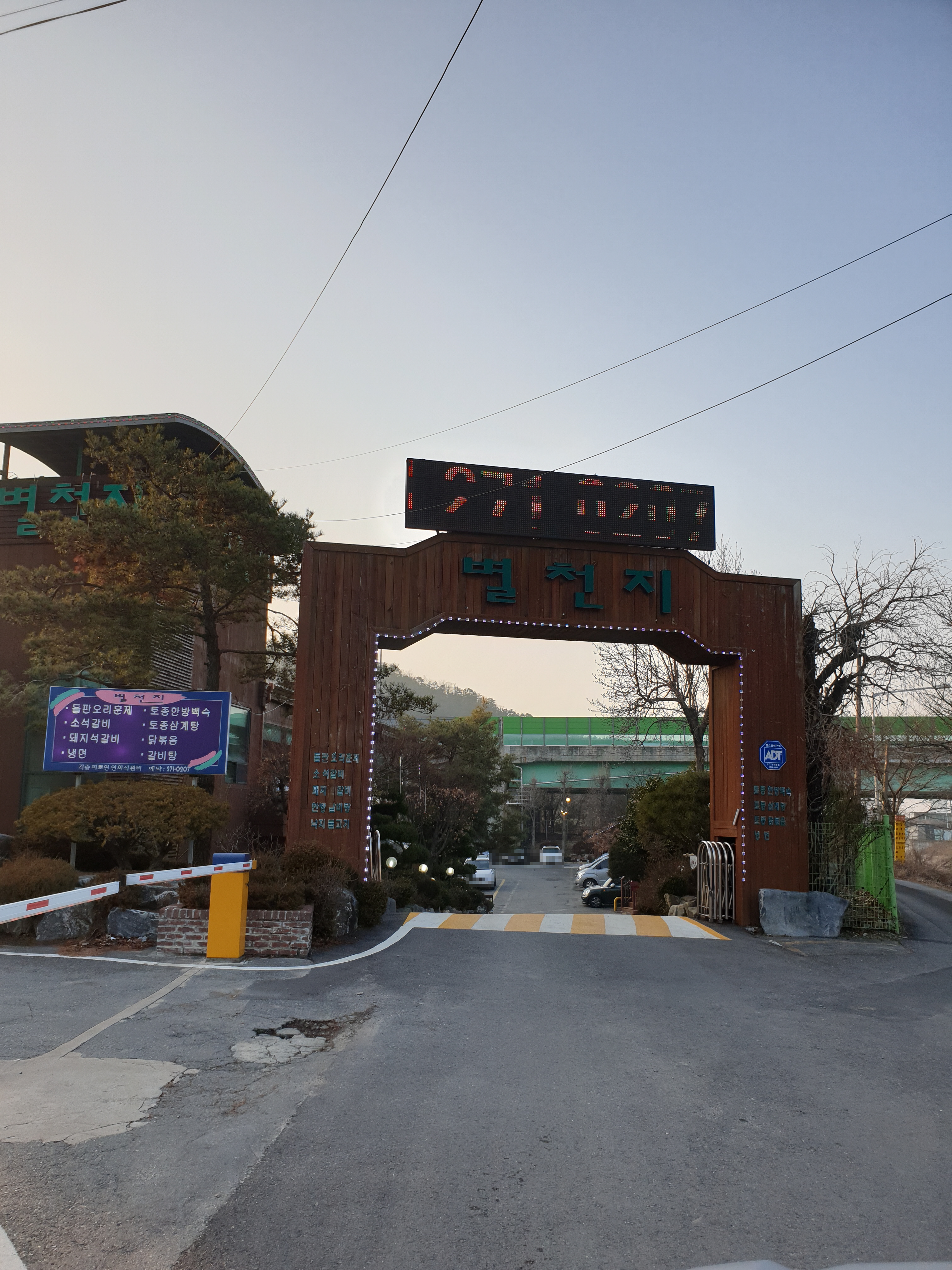 별천지