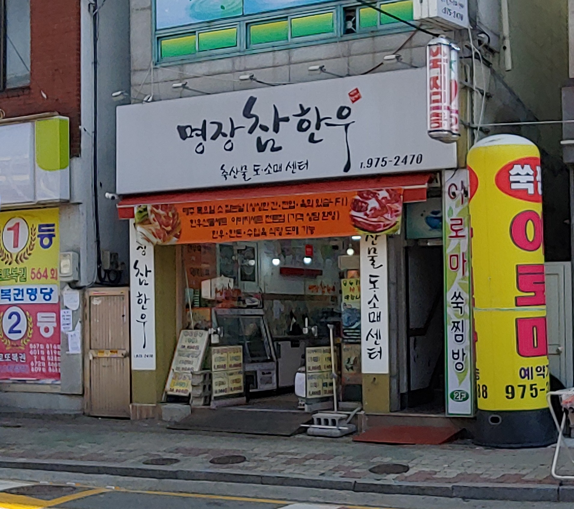 명장참한우
